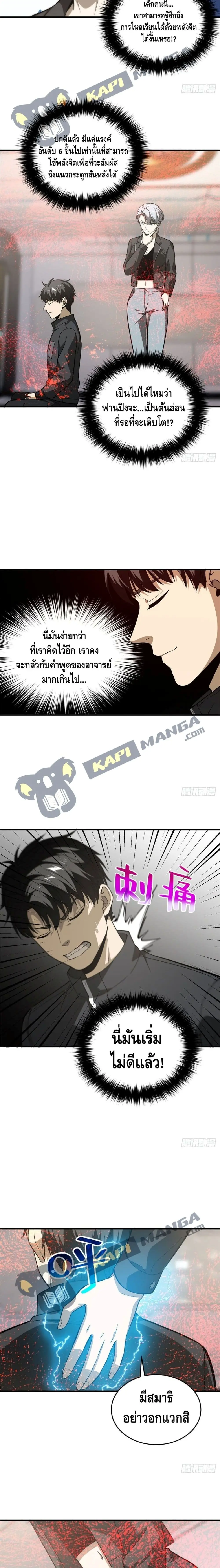 [ชนจีน] ระบบจอมยุทธ์สุดโกงแห่งโลกคู่ขนาน - Global Martial Arts ตอนที่ 94 หน้า 8