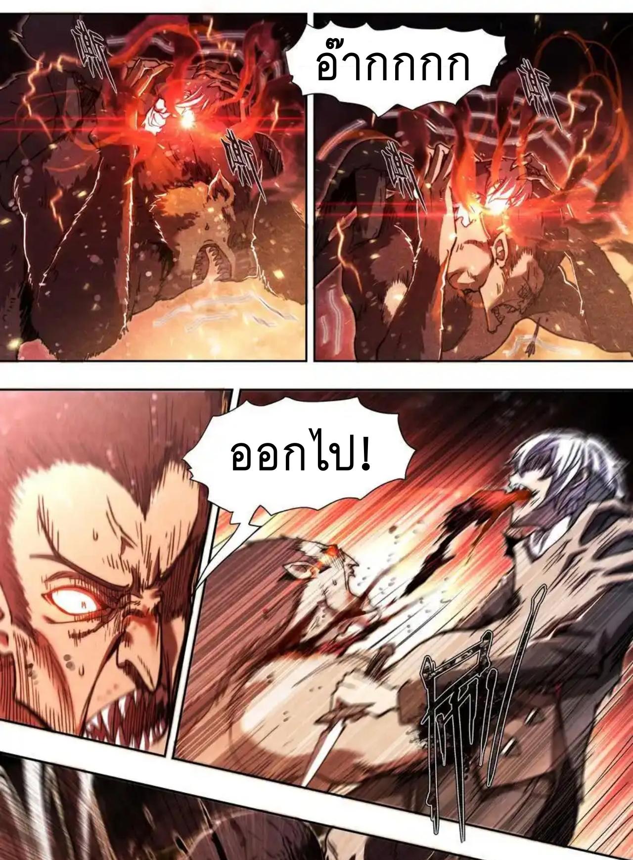 Apocalypse Forecast ตอนที่ 140 หน้า 7