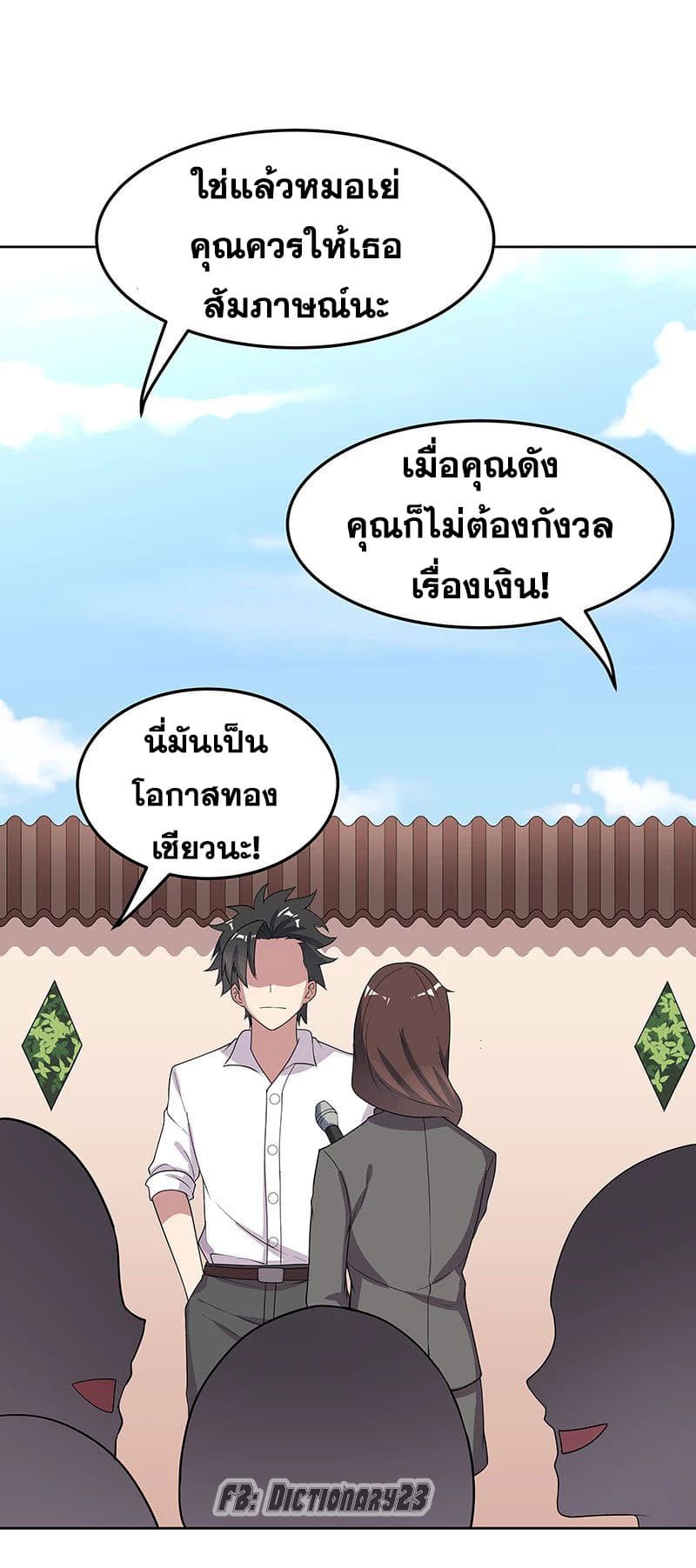 โครตเกรียนเซียนโอสด ตอนที่ 14 หน้า 28