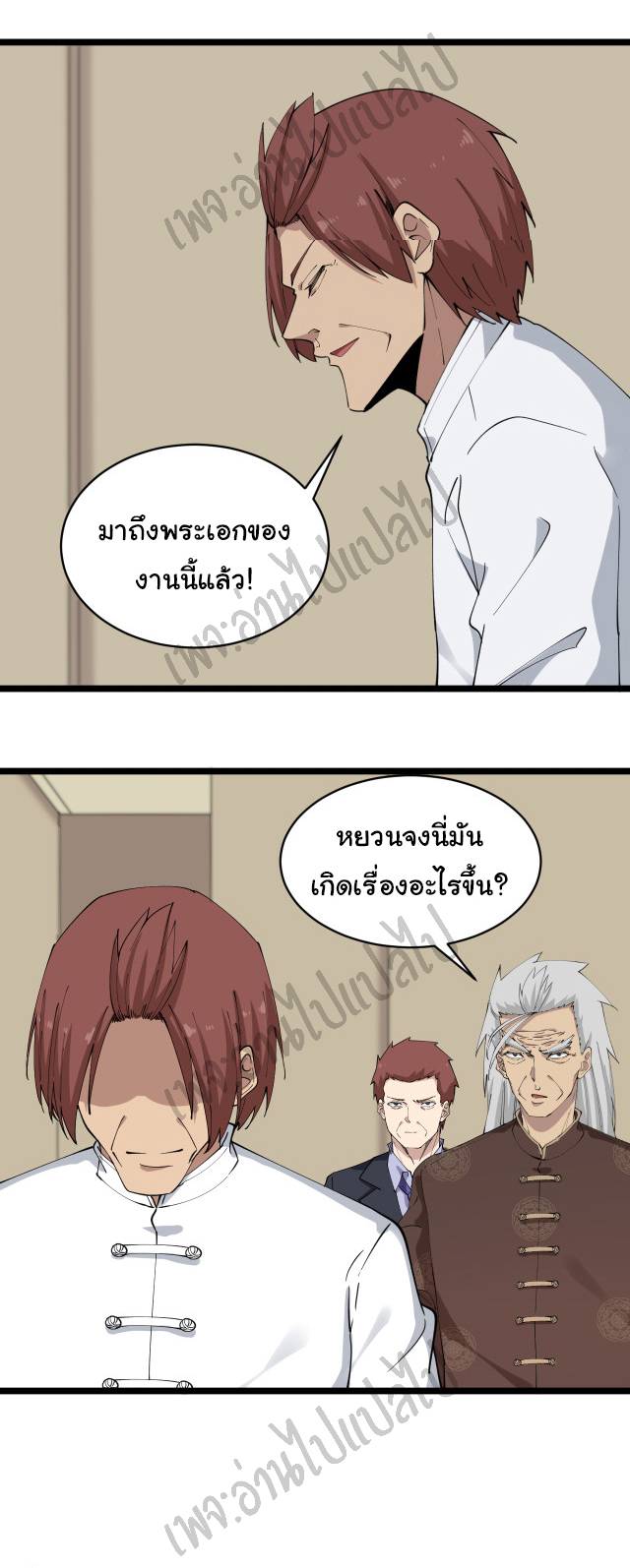 Sanjie Taobao Store ระบบร้านค้าเทพเจ้า ตอนที่ 126 หน้า 27