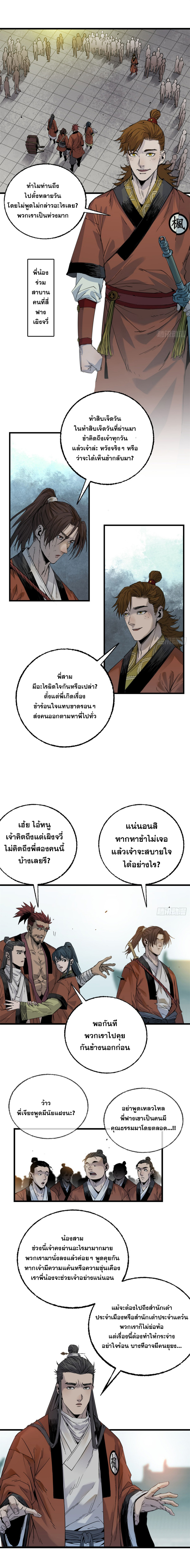 ด้วยใจภักดี ตรวจตราทั่วหล้า ตอนที่ 7 หน้า 2