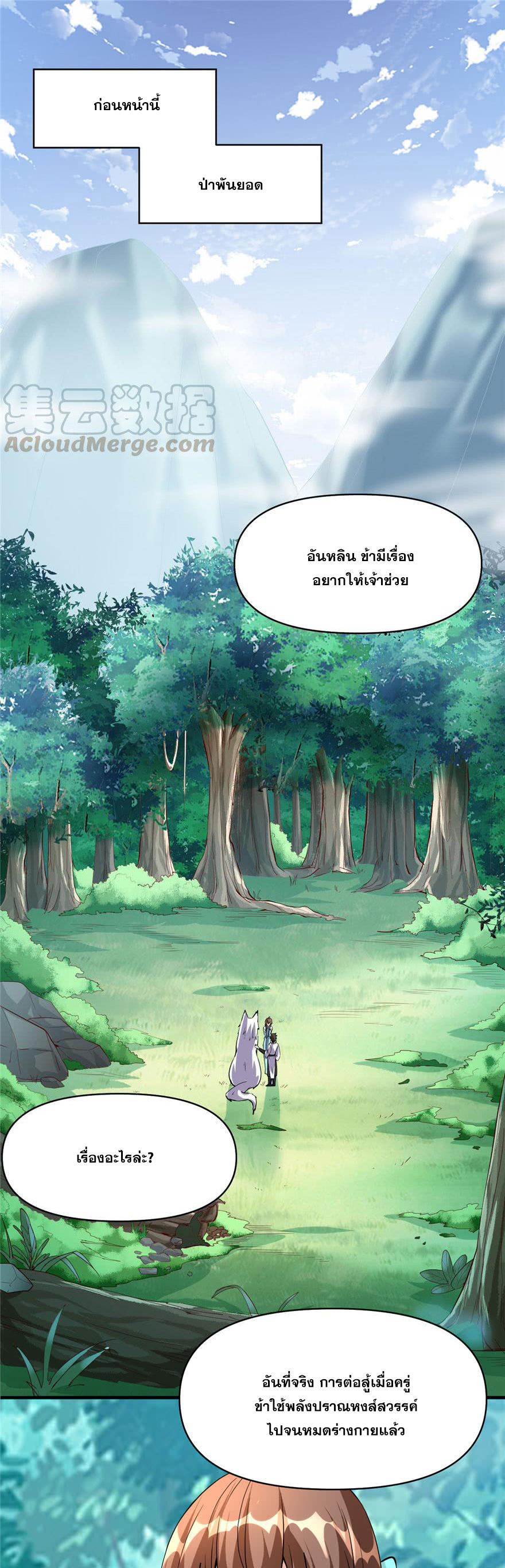 นี่น่ะหรือ....ระบบบำเพ็ญเซียน? ตอนที่ 28 หน้า 20