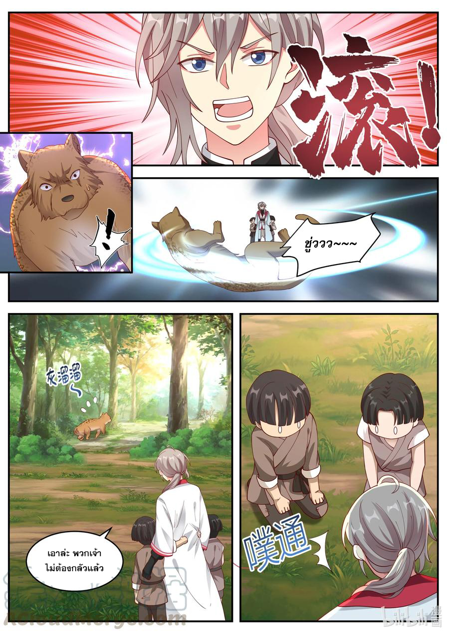 เทพสายฟ้า ราชาสงคราม ตอนที่ 250 หน้า 5