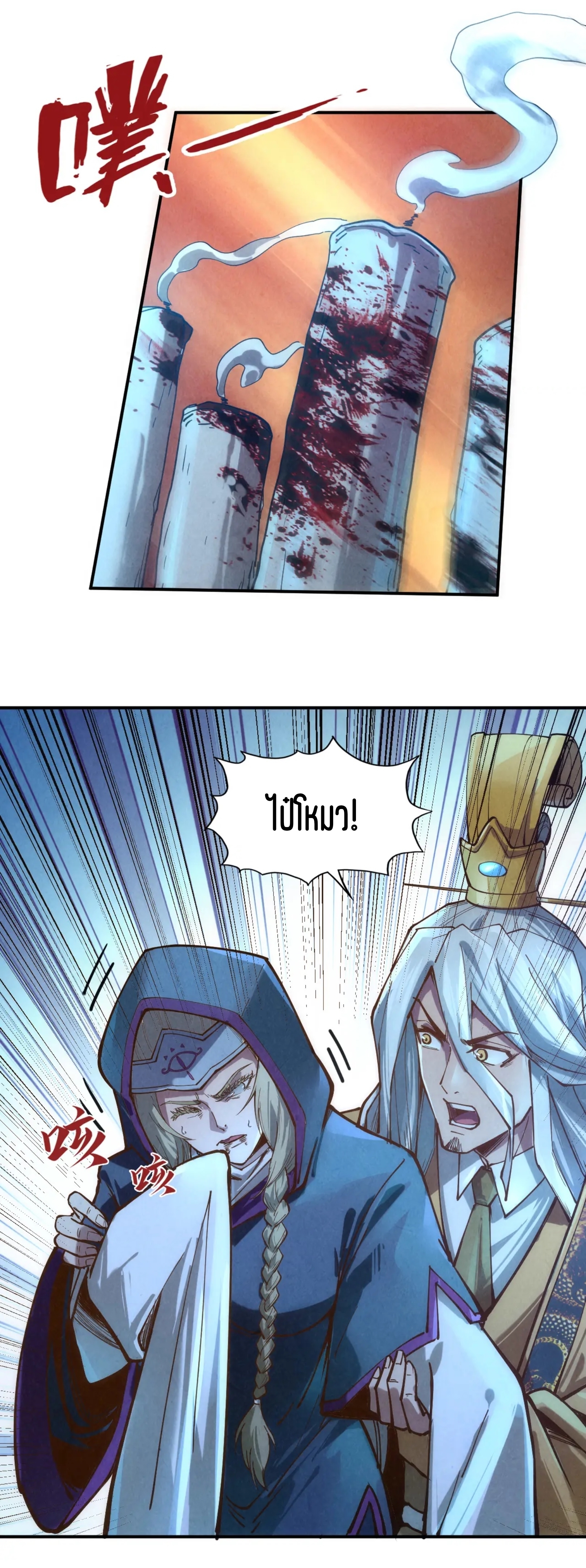 มหาเทพนิรันดร์กาล ตอนที่ 28 หน้า 35