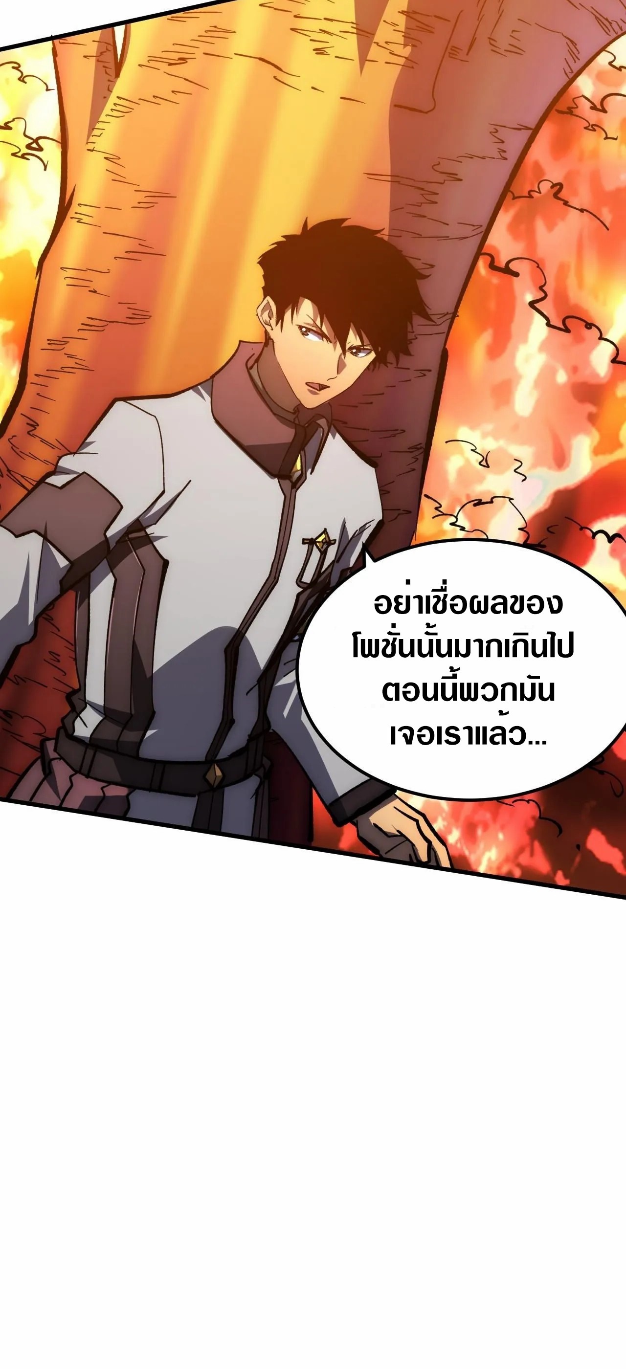Rise From The Rubble |  เศษซากวันสิ้นโลก ตอนที่ 208 หน้า 30