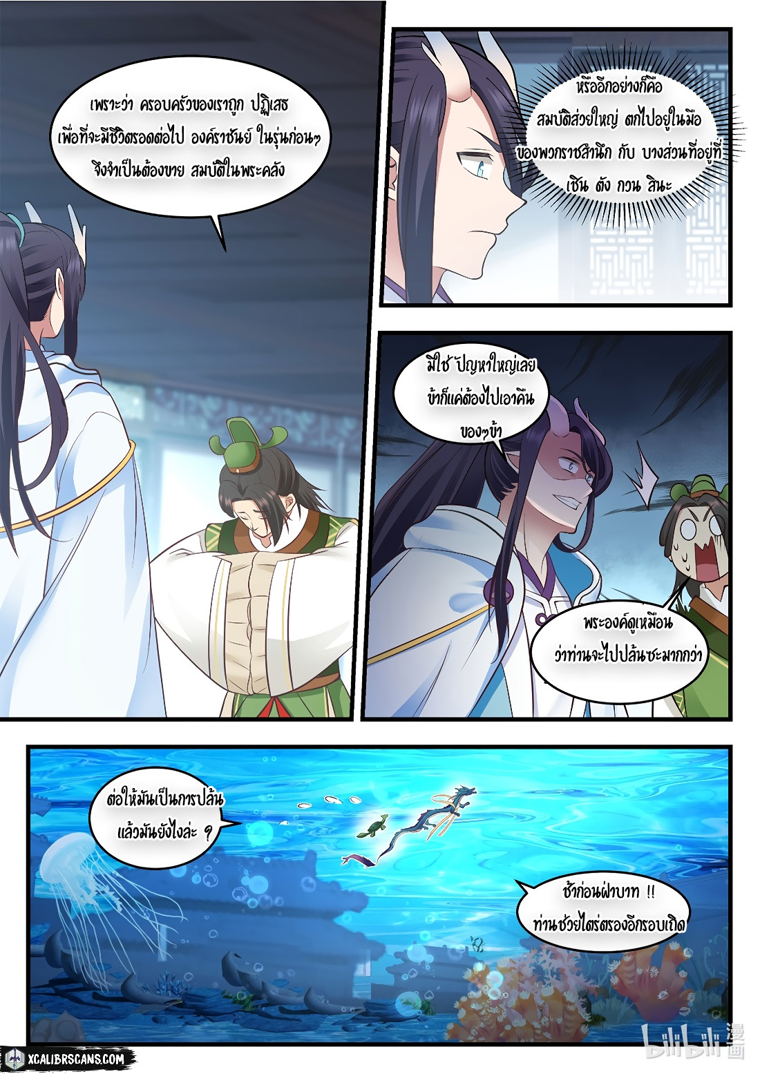 dragon throne ตอนที่ 9 หน้า 4