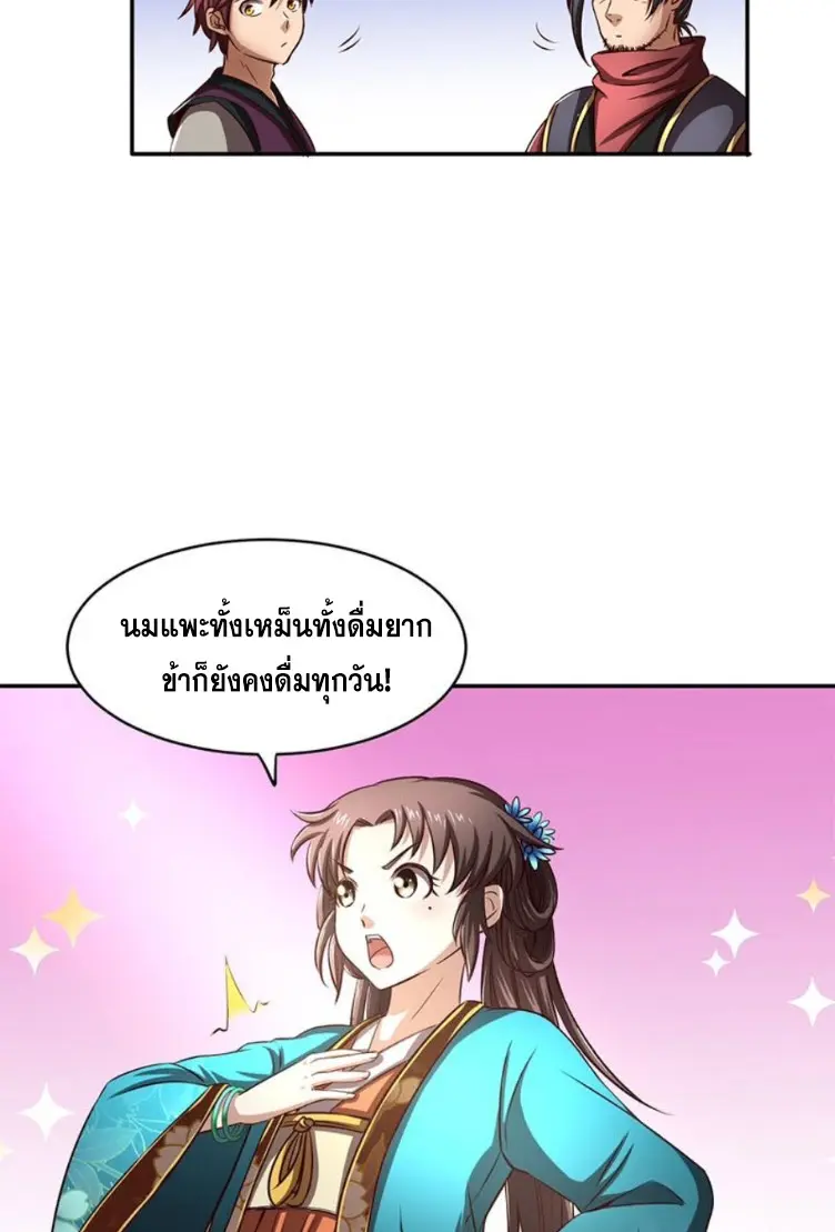 มหาสงครามพันปี ตอนที่ 12 หน้า 67