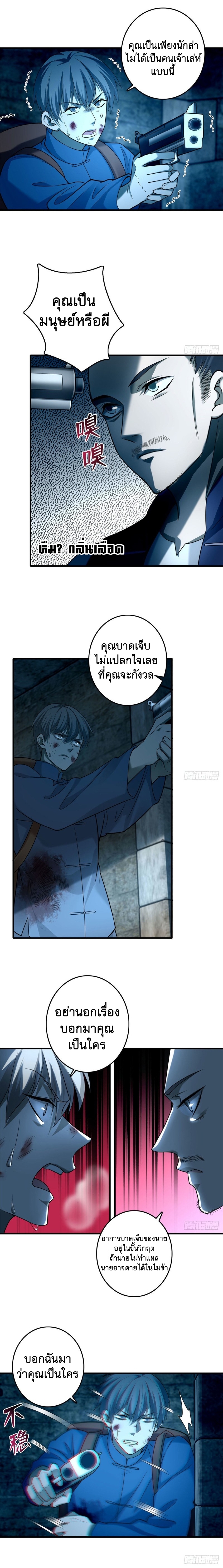 บุรุษไปรษณีย์ไม่จำกัด ตอนที่ 95 หน้า 3