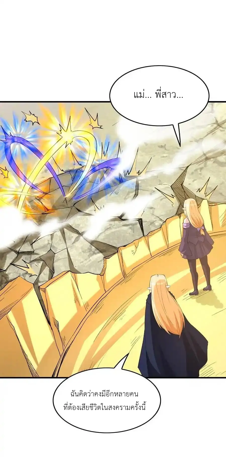 My Harem Is Entirely Female Demon Villains ตอนที่ 124 หน้า 51