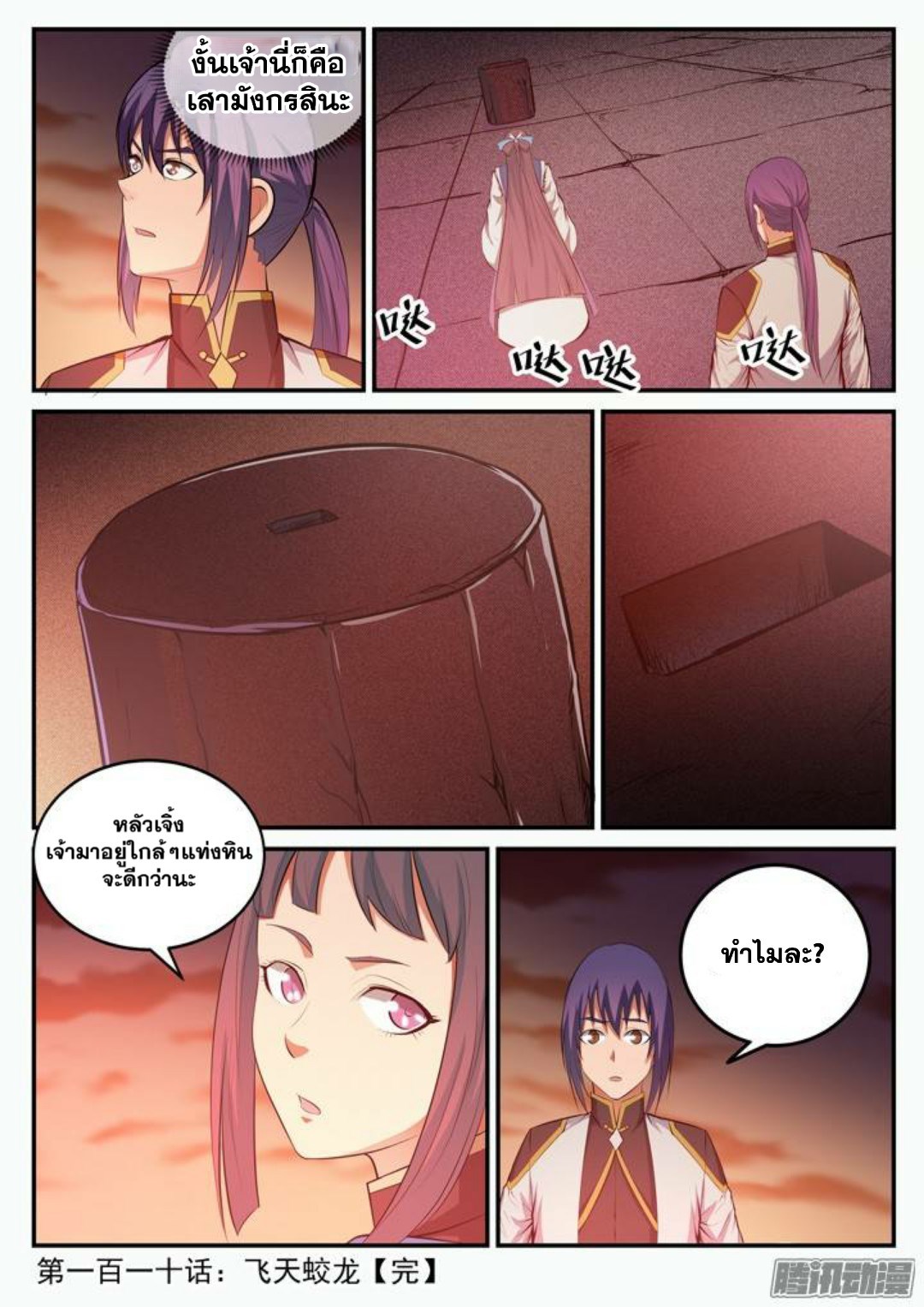 Apotheosis – การยกระดับสู่สถานะของพระเจ้า ตอนที่ 113 หน้า 4