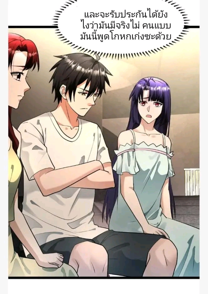 ฉันมีเซฟเฮาว์ในวันโลกาวินาศ ตอนที่ 208 หน้า 39