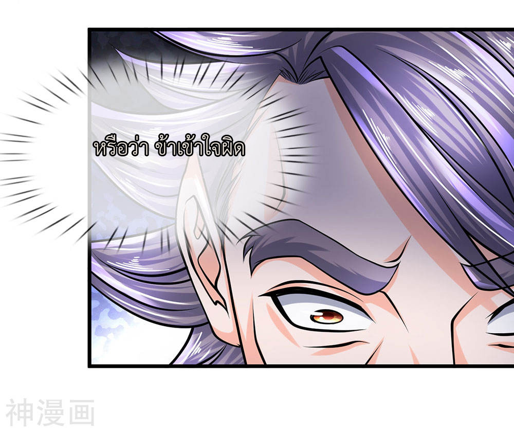 Shura Sword Sovereign ตอนที่ 91 หน้า 9