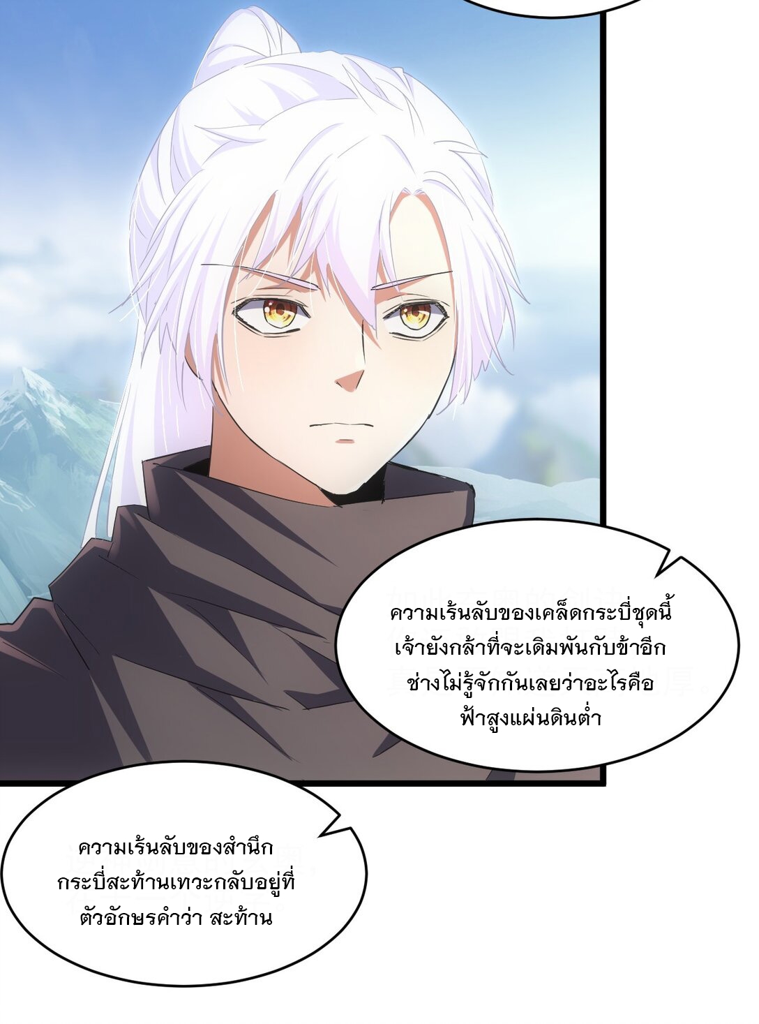 มหาเทพเอกะหมื่นบรรพกาล (จบ) ตอนที่ 102 หน้า 13