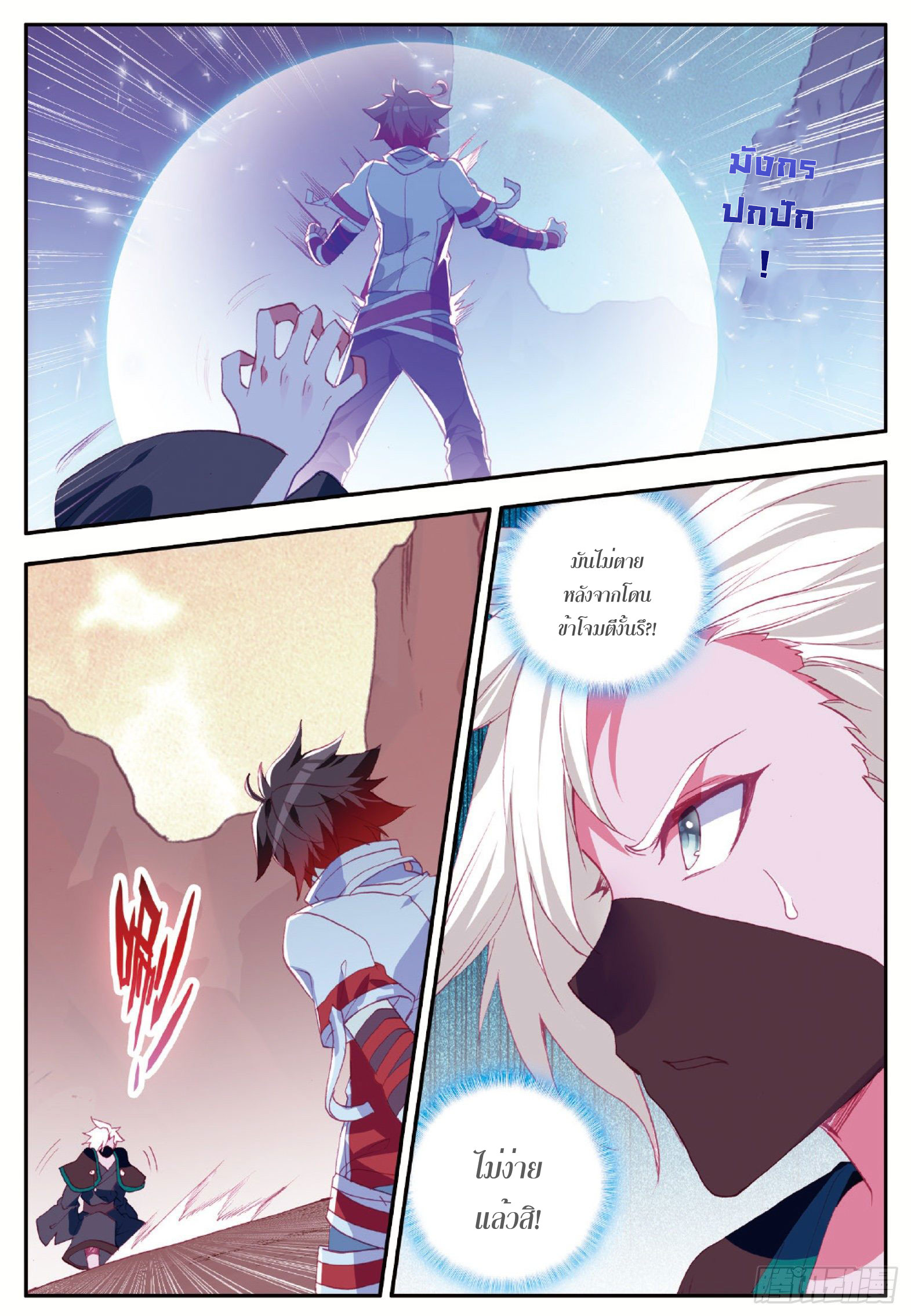 Shanlian de Sishen ยมทูตผู้เมตตา ตอนที่ 17 หน้า 19