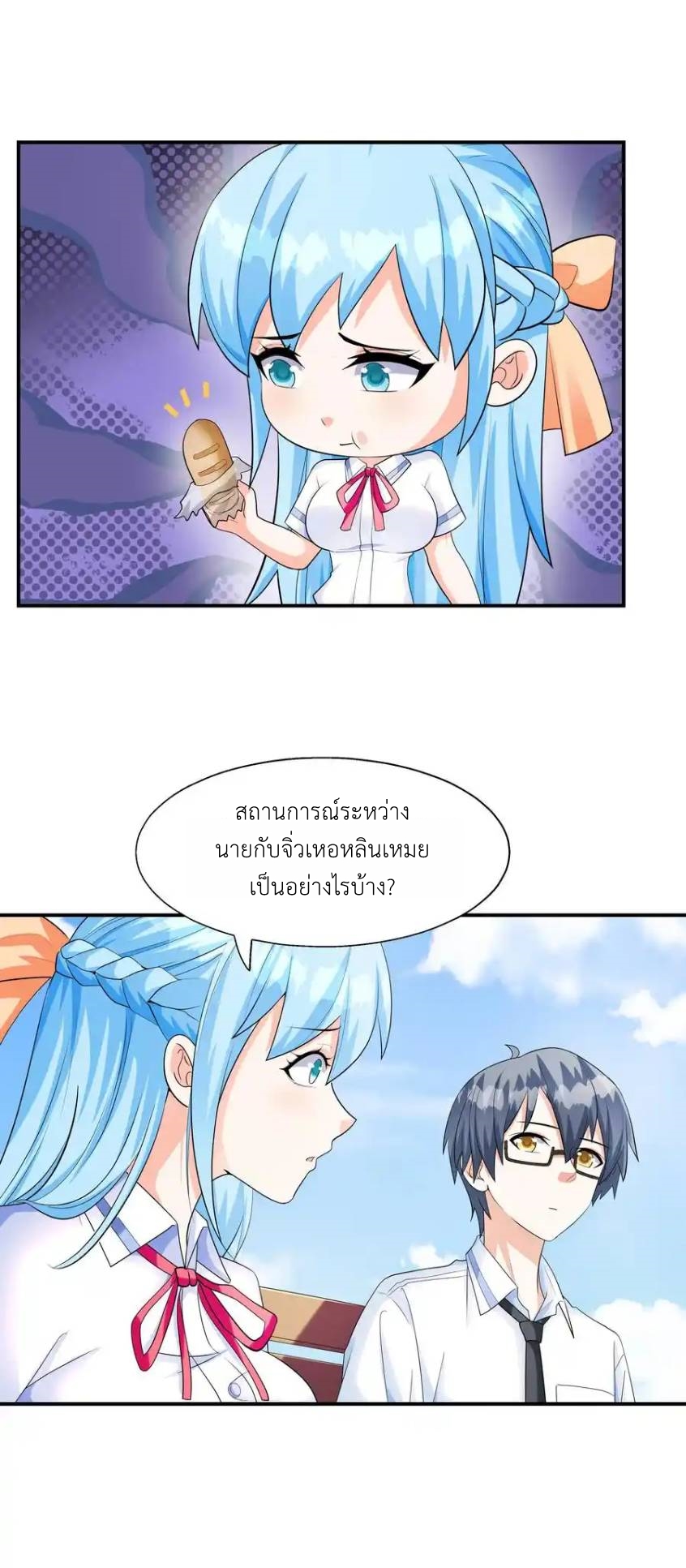 First Kiss Plunder Plan ตอนที่ 3 หน้า 29