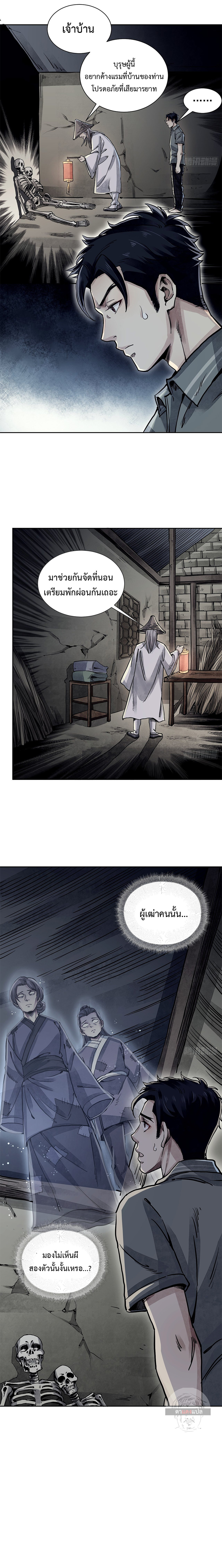 72 Transfigurations of the Earthly Demons ตอนที่ 3 หน้า 8