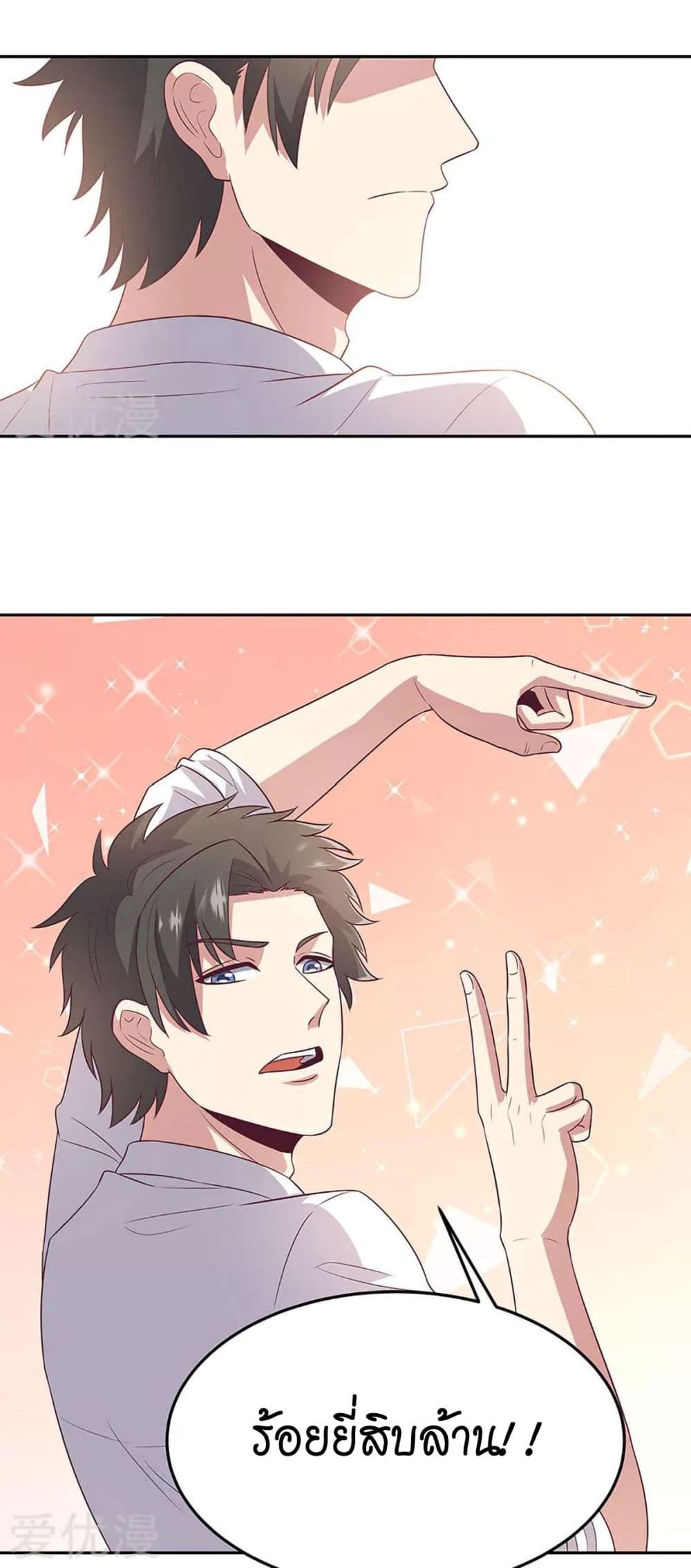 โครตเกรียนเซียนโอสด ตอนที่ 76 หน้า 28