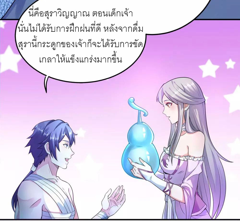 การกลับมาของจักรพรรดิปีศาจสูงสุด ตอนที่ 10 หน้า 20