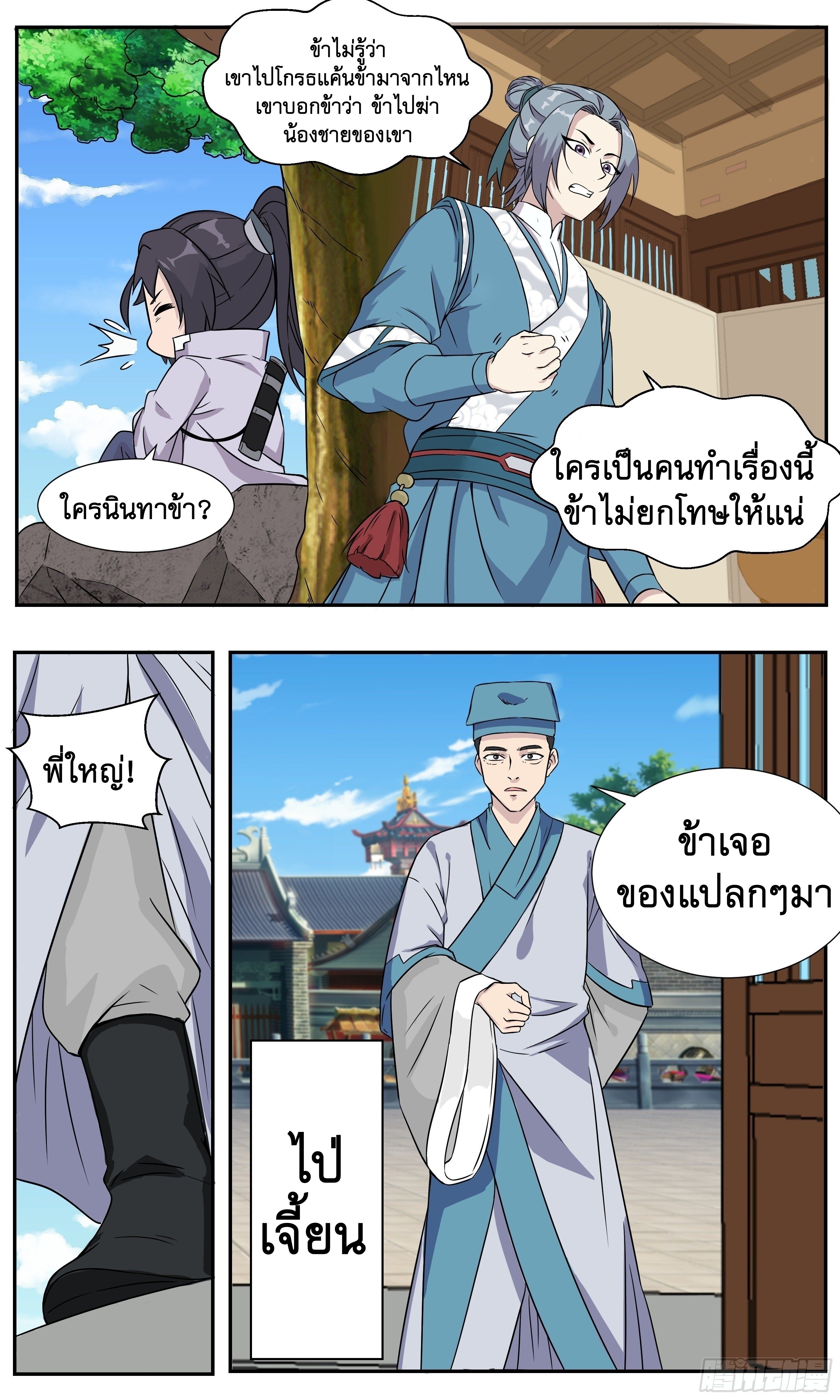 ข้าไม่ได้อยากเป็นเทพแห่งดาบ ตอนที่ 36 หน้า 10