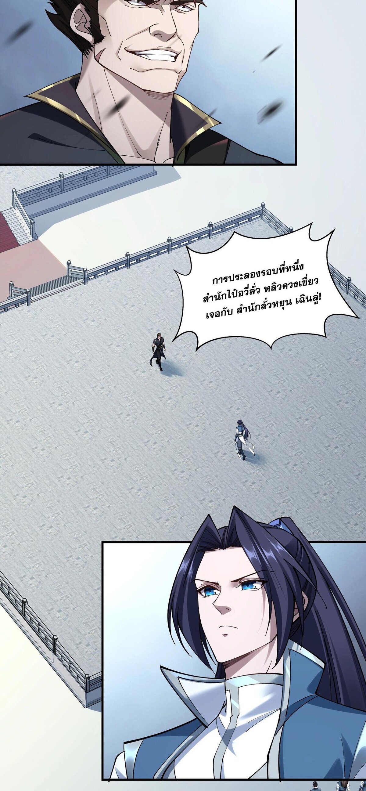 Starting with the Transmigration เกิดใหม่ในต่างโลกกับระบบคำสาปมรณะ (ชนจีน) ตอนที่ 33 หน้า 29