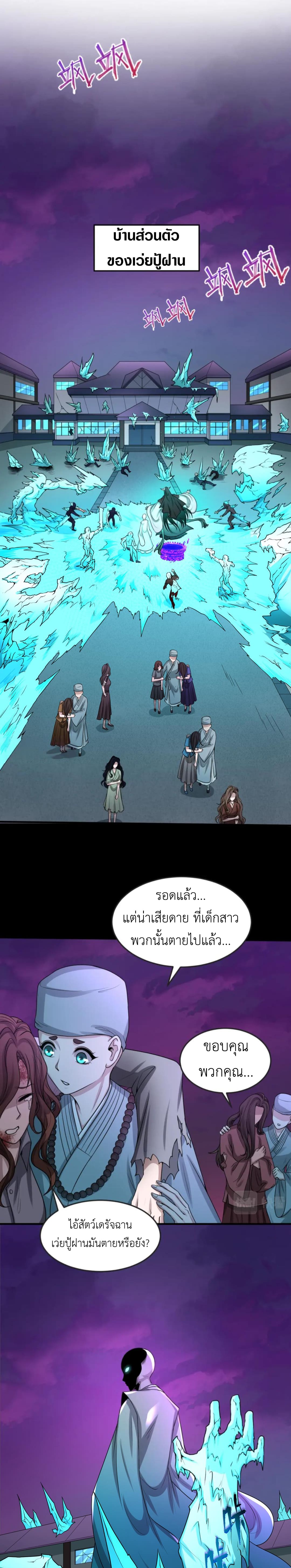 Era of the Haunted - ยุคสมัยแห่งภูตผี ตอนที่ 51 หน้า 12