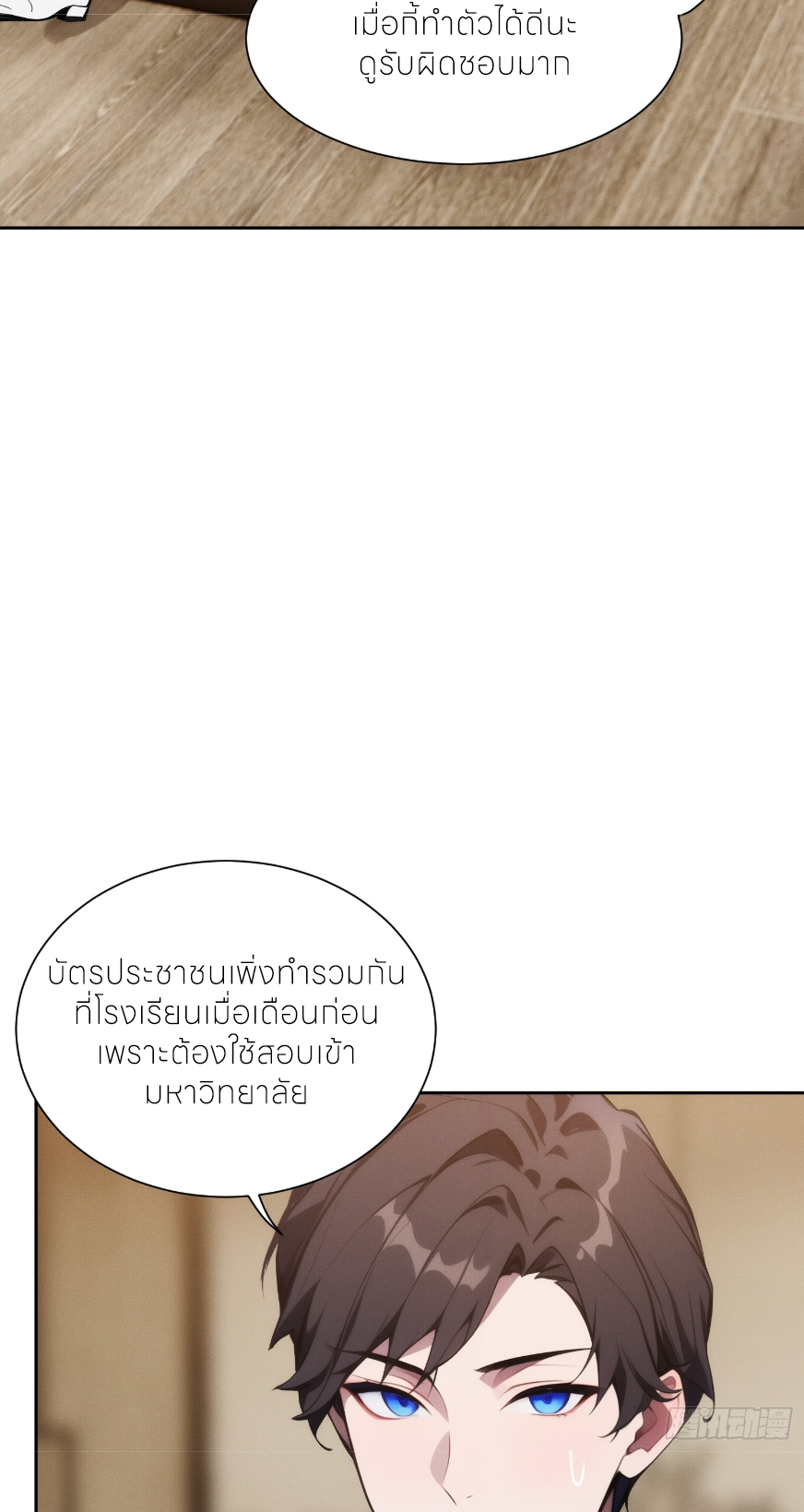 ชีวิตใหม่ในฐานะไป๋อู๋ฉาง ตอนที่ 2 หน้า 14