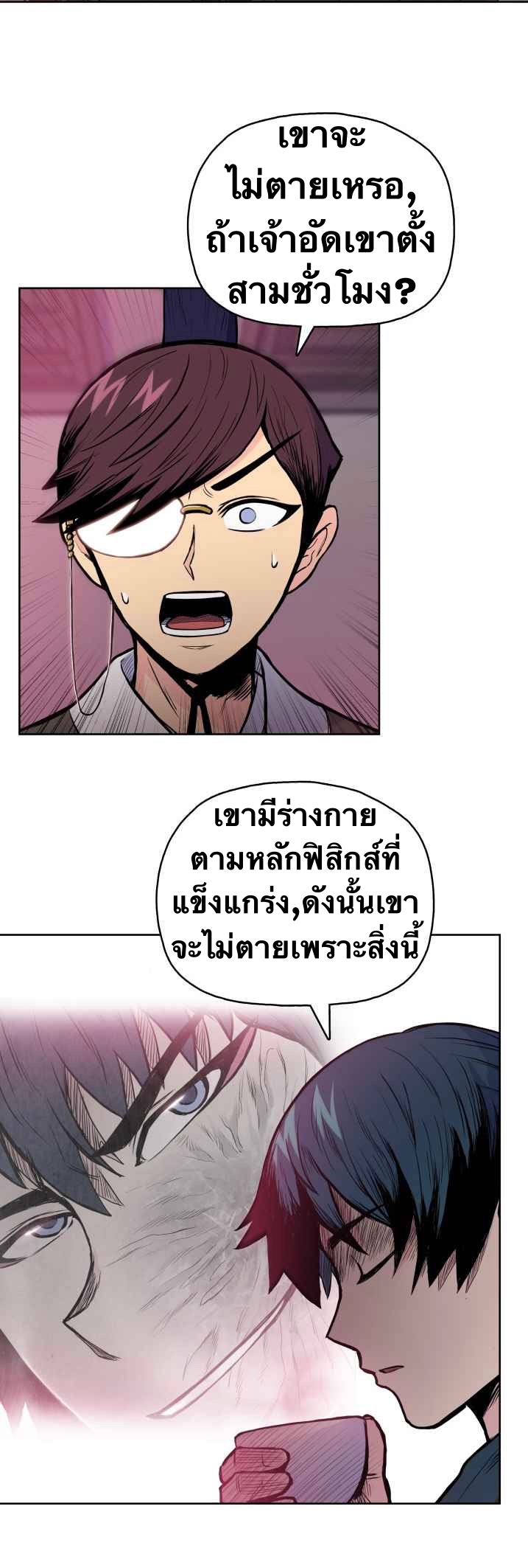 The God Of War ตอนที่ 42 หน้า 36