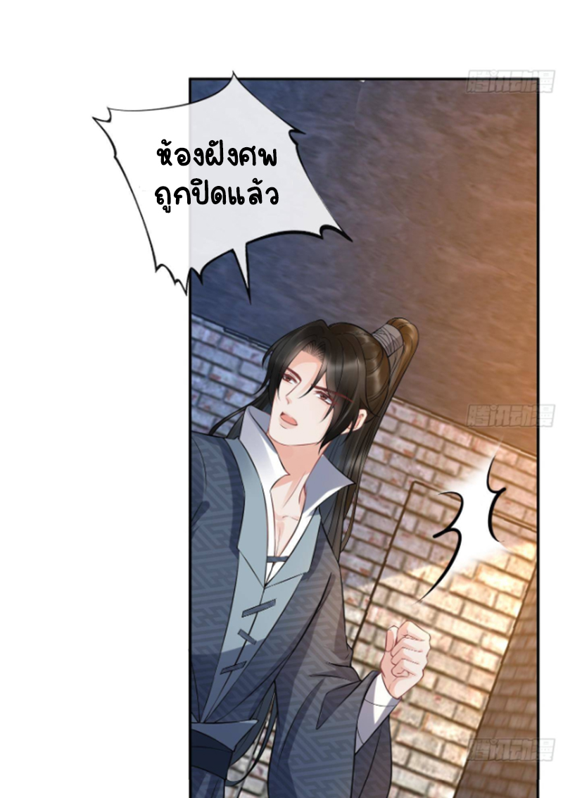 ให้ตายข้าก็จะไม่เป็นอาจารย์ ตอนที่ 65 หน้า 18