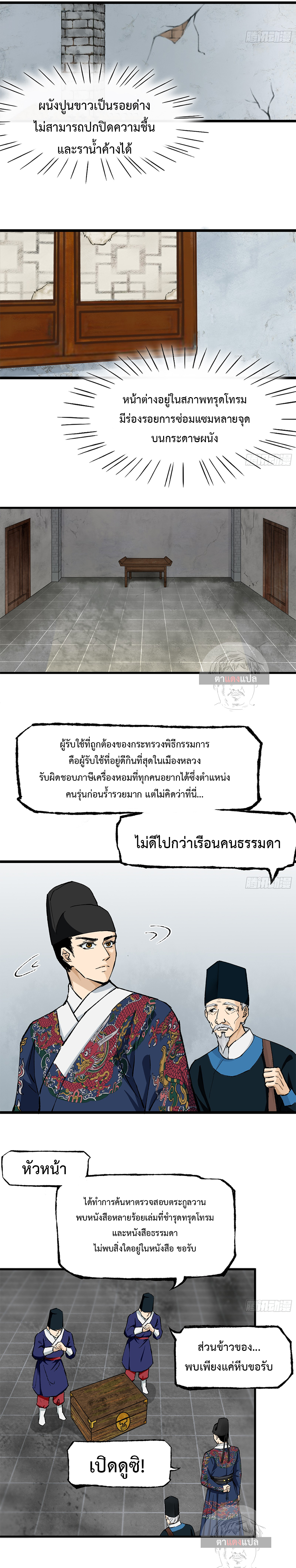 Record of Conspiracy in Ming Dynasty  บันทึกการกบฏแห่งราชวงศ์หมิง ตอนที่ 3 หน้า 3