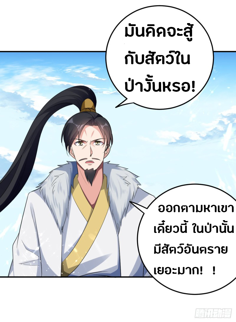 The ultimate son-in-law from different world ตอนที่ 46 หน้า 41