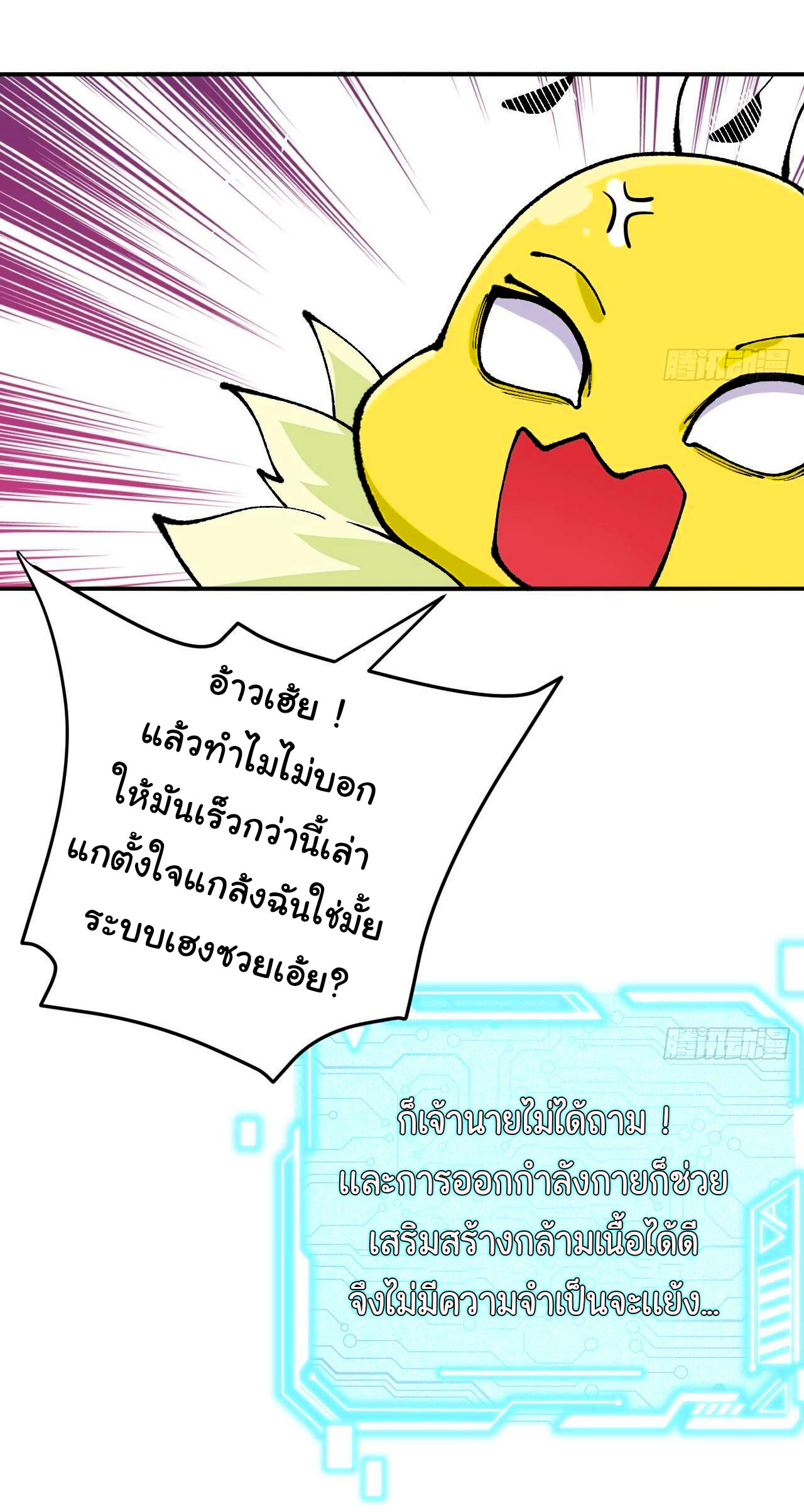 ข้าคือผู้ไร้พ่ายในใต้หล้า วิวัฒนาการเถอะ เจ้าหนอนสุดแกร่ง ตอนที่ 3 หน้า 58