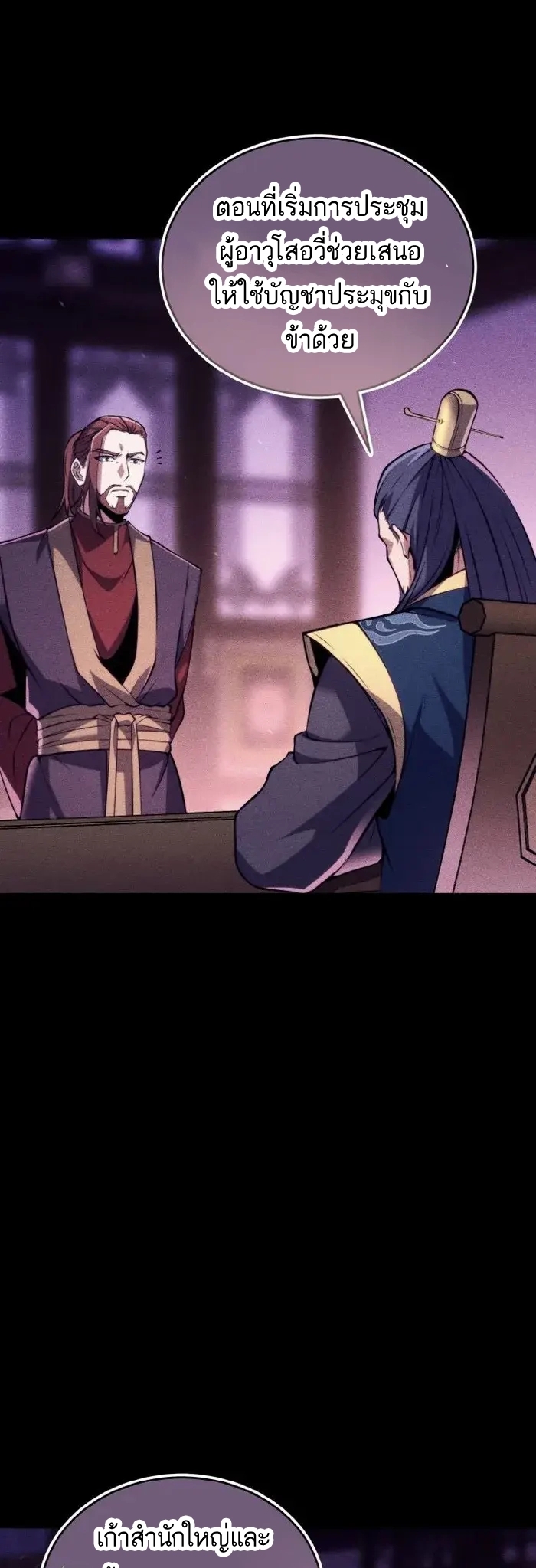 การหวนคืนของศิษย์ราชันแห่งยุทธภพ ตอนที่ 9 หน้า 22
