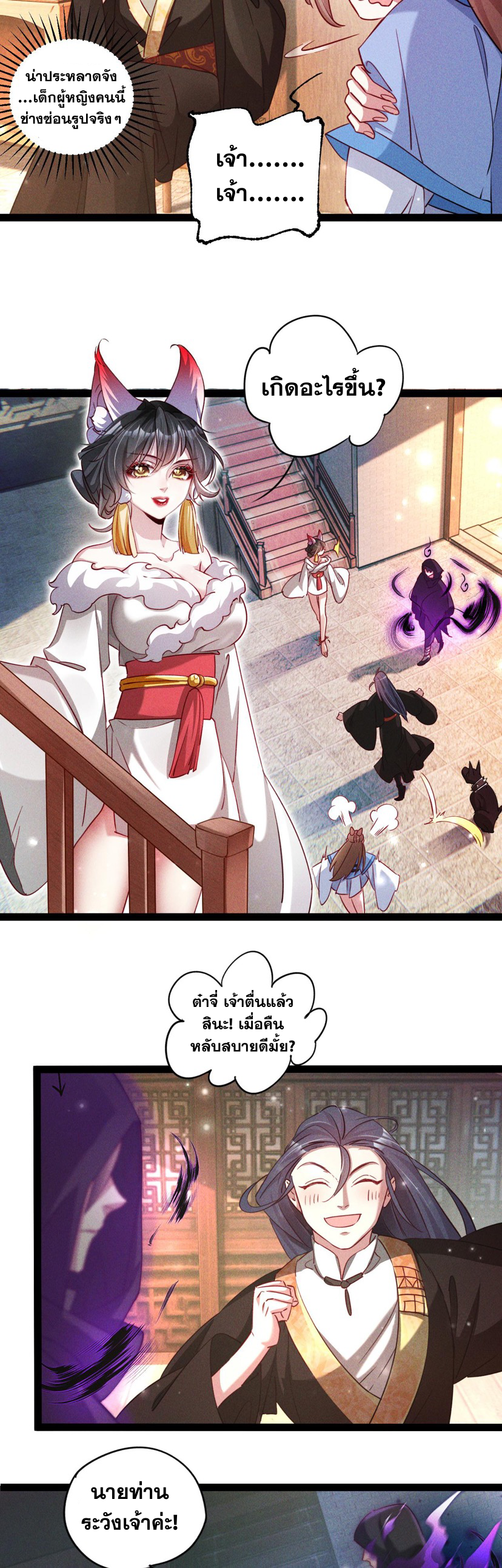 ข้ามีระบบที่สามารถอัญเชิญเทพและปีศาจได้ ตอนที่ 6 หน้า 5