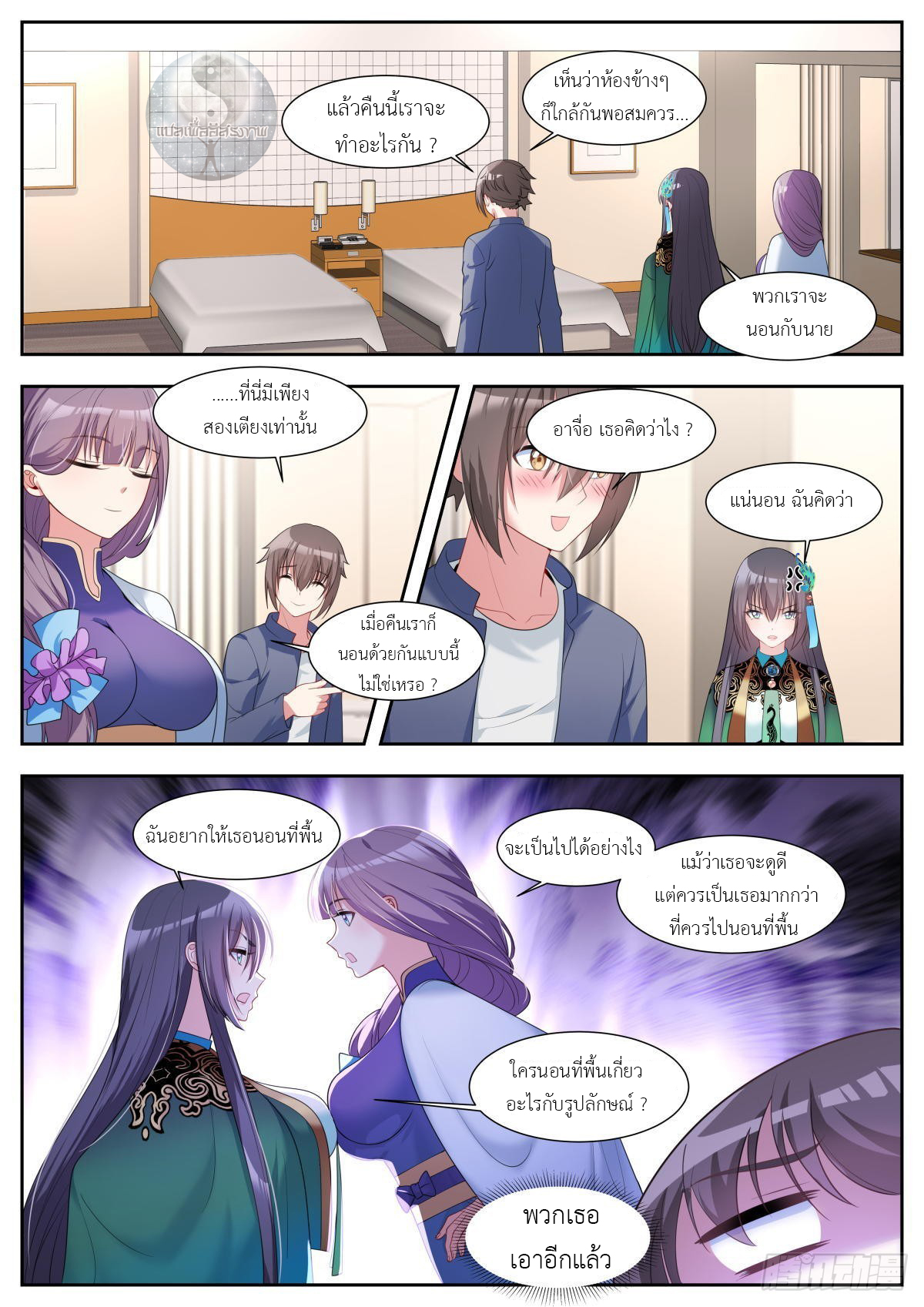 สาวน้อย คุณคิดผิดแล้ว (ชนจีน) ตอนที่ 40 หน้า 13