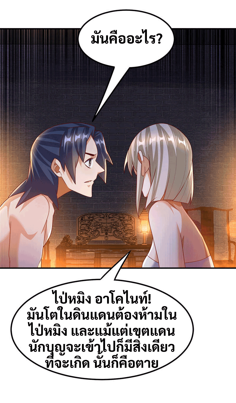 Wu ni ตอนที่ 235 หน้า 26