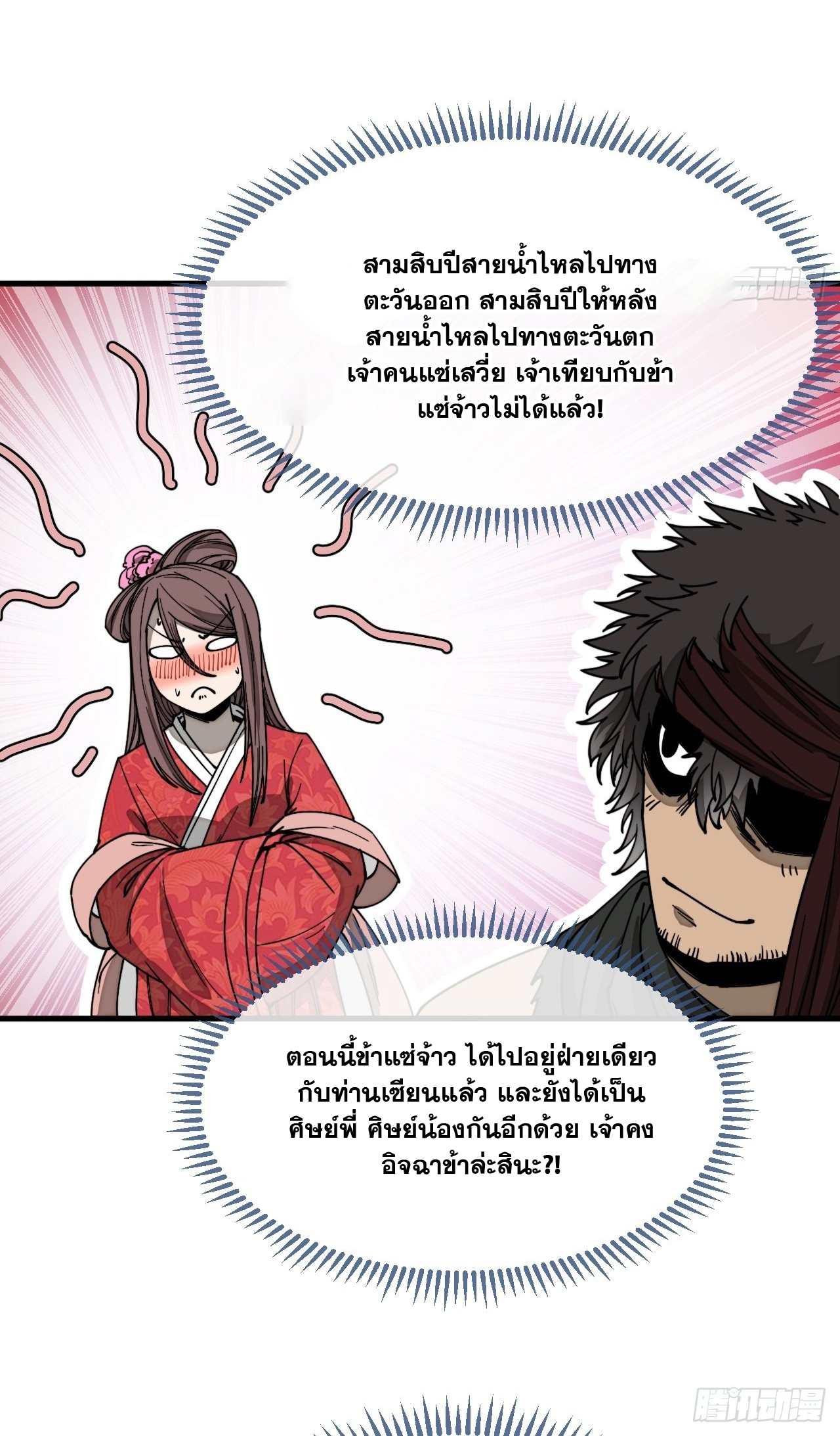 บุรุษที่มีโชค คงไม่ใช่ข้าแล้วแหละ ตอนที่ 117 หน้า 37