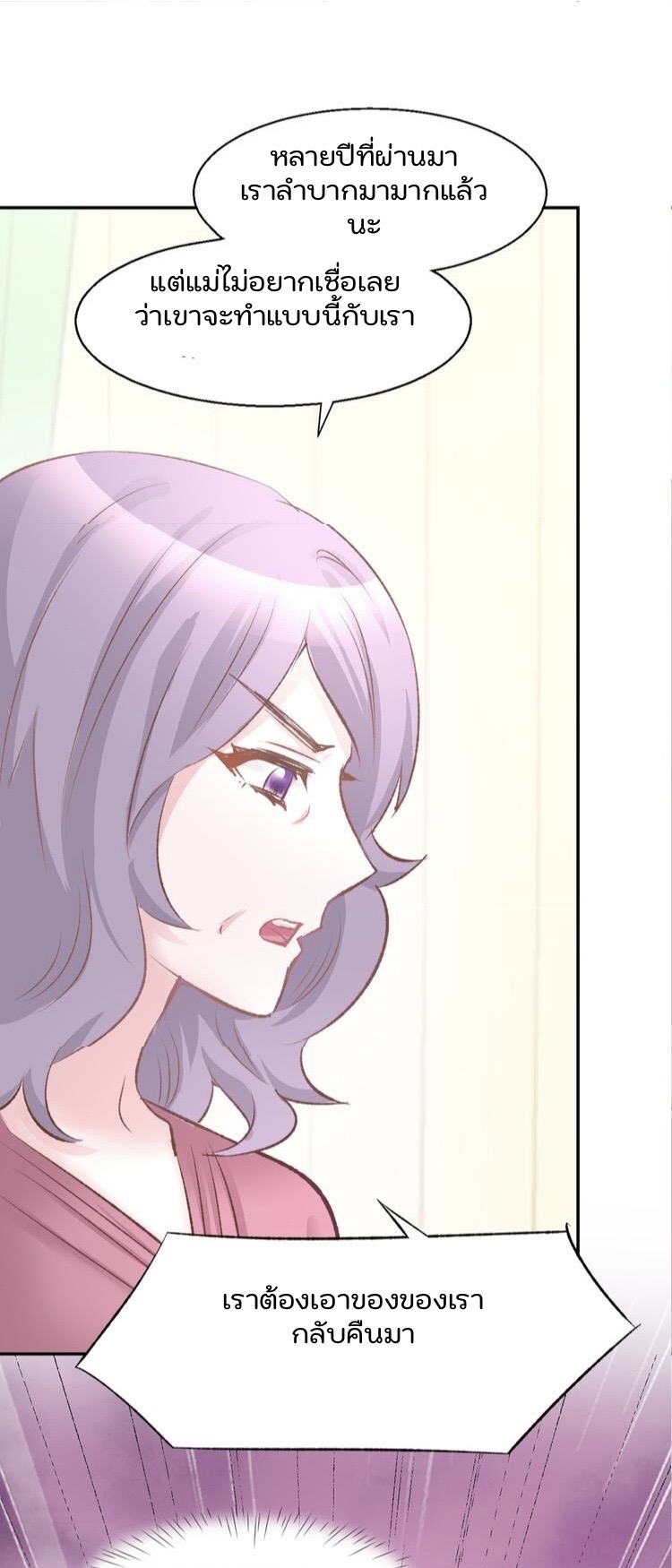 The trap of mollycoddling - กับดักรักยัยขี้เอาแต่ใจ ตอนที่ 5 หน้า 37