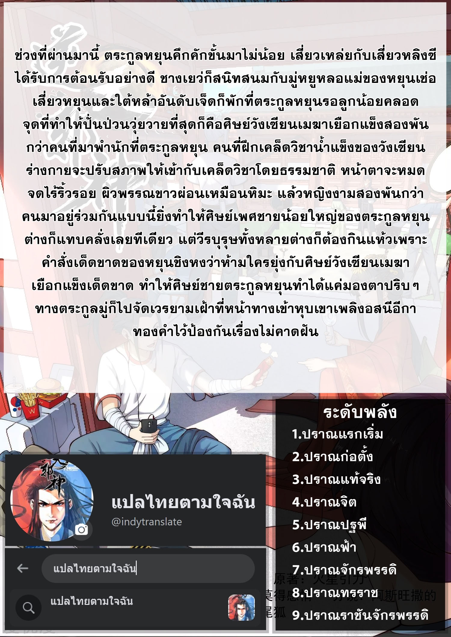 Against the Gods - อสูรพลิกฟ้า ตอนที่ 467 หน้า 11