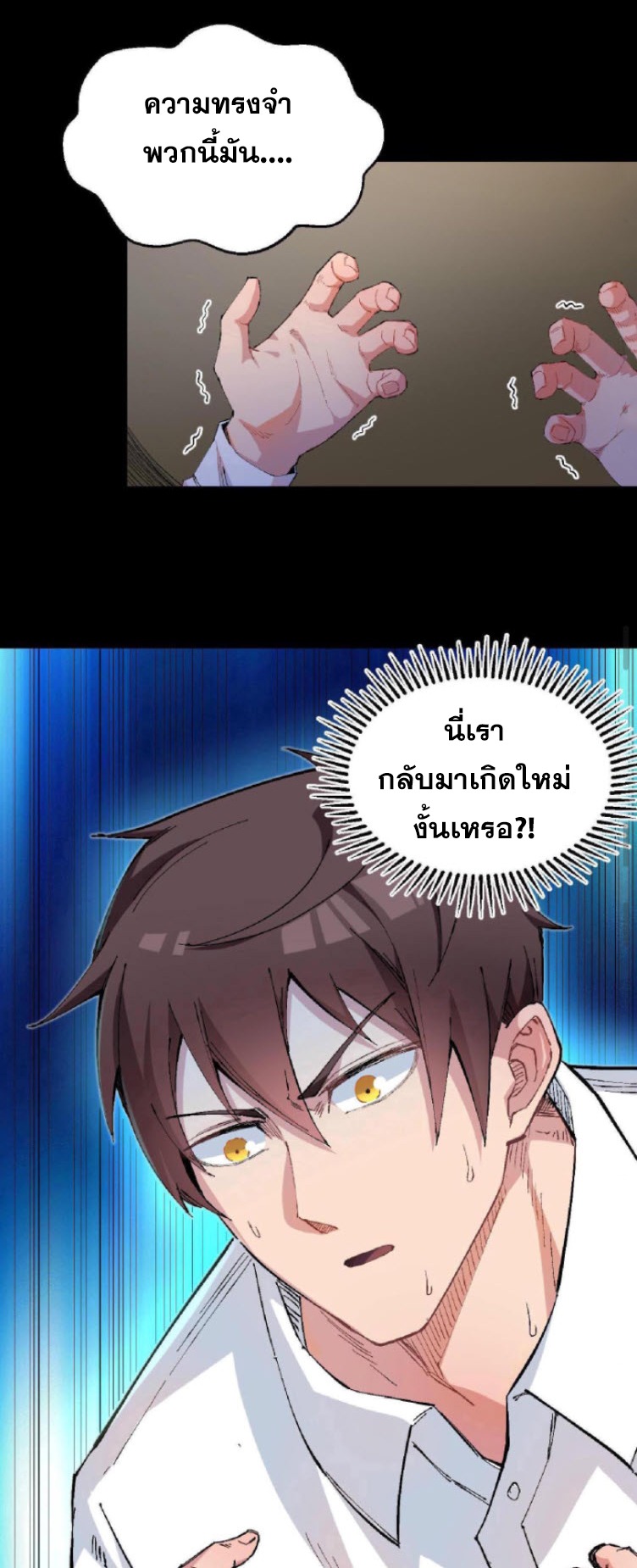 ย้อนเวลา 1983 กลับไปเป็นเศรษฐี ตอนที่ 1 หน้า 16