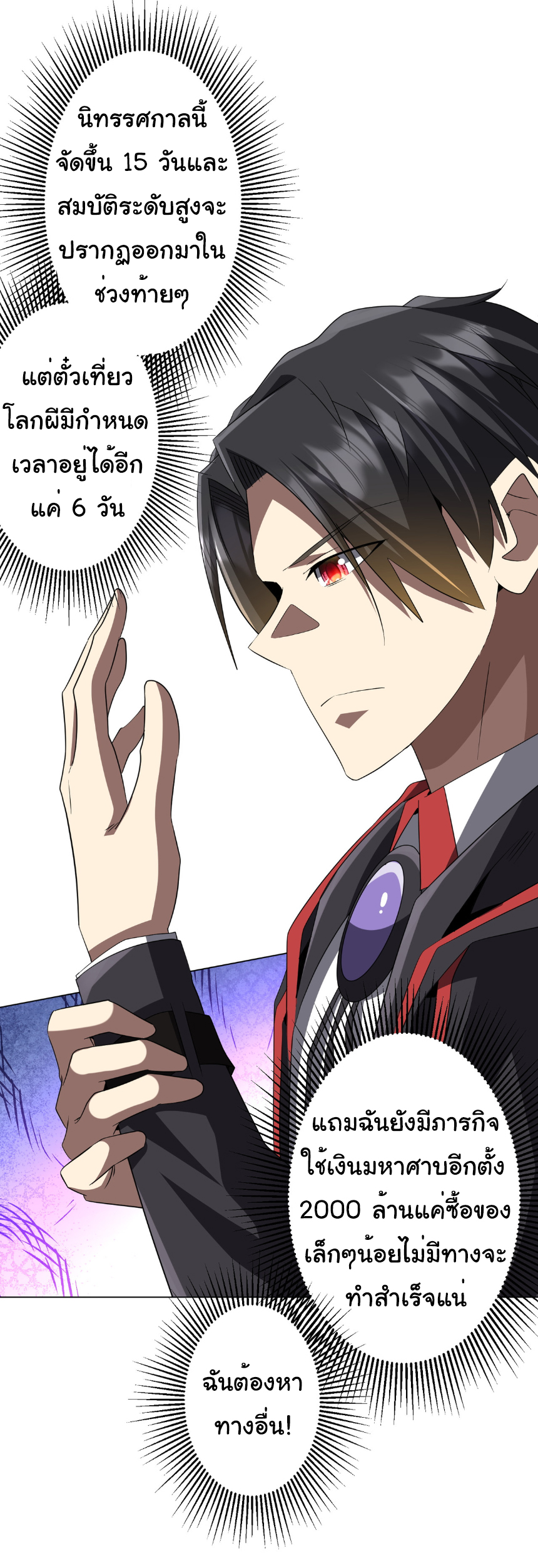 Start with trillions of coins ตอนที่ 178 หน้า 8