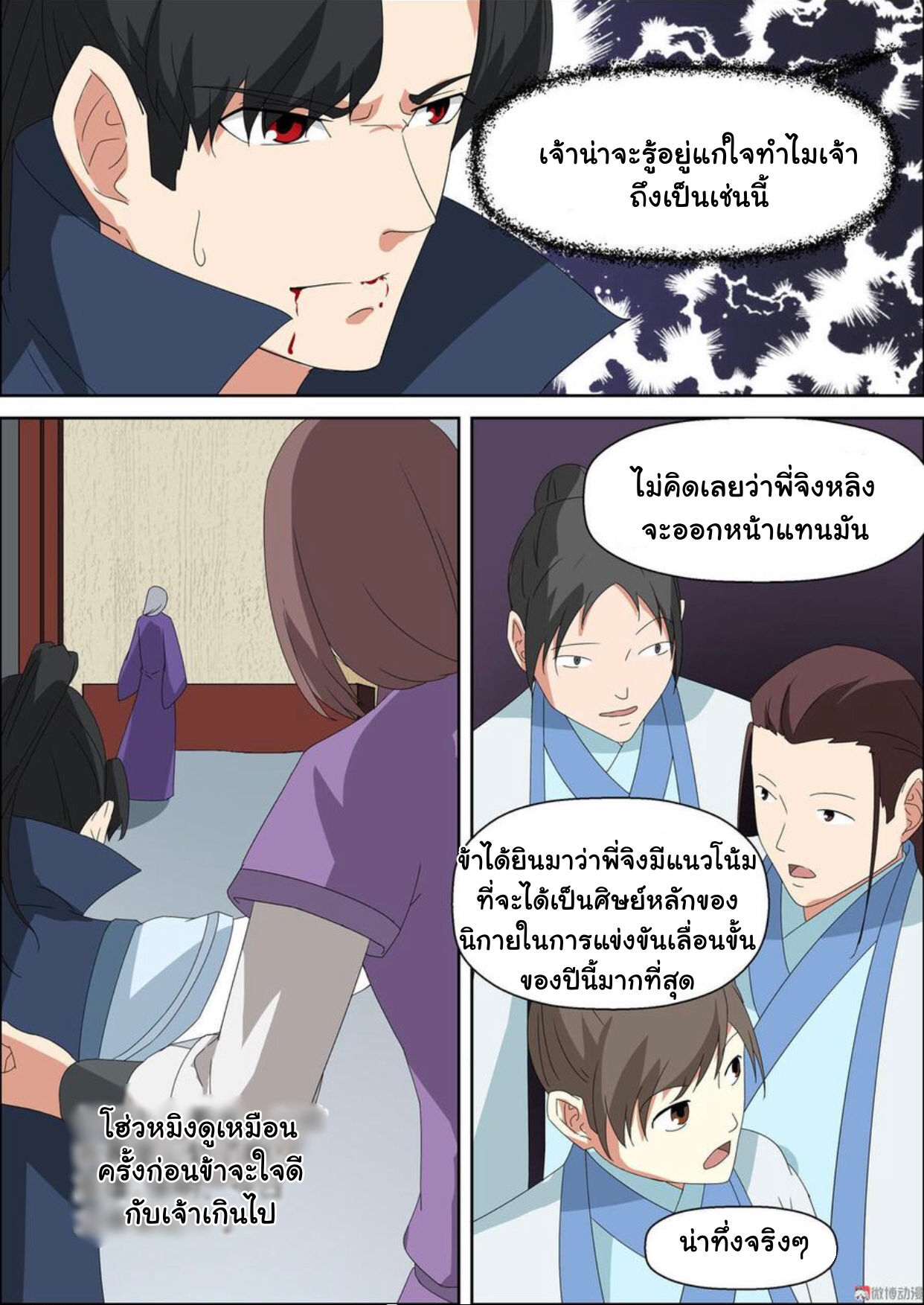 การแก้แค้นของชายผู้โดดเดี่ยว ตอนที่ 51 หน้า 9