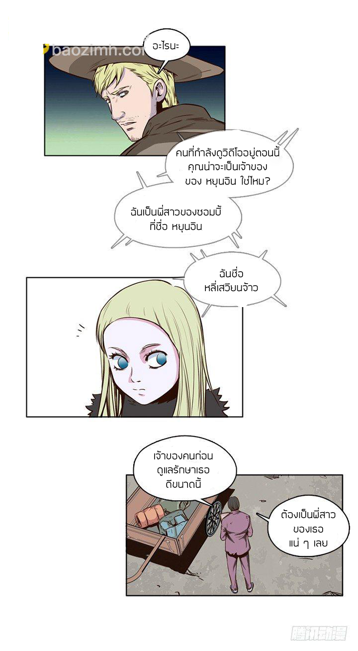 Ubdead king ตอนที่ 14 หน้า 13