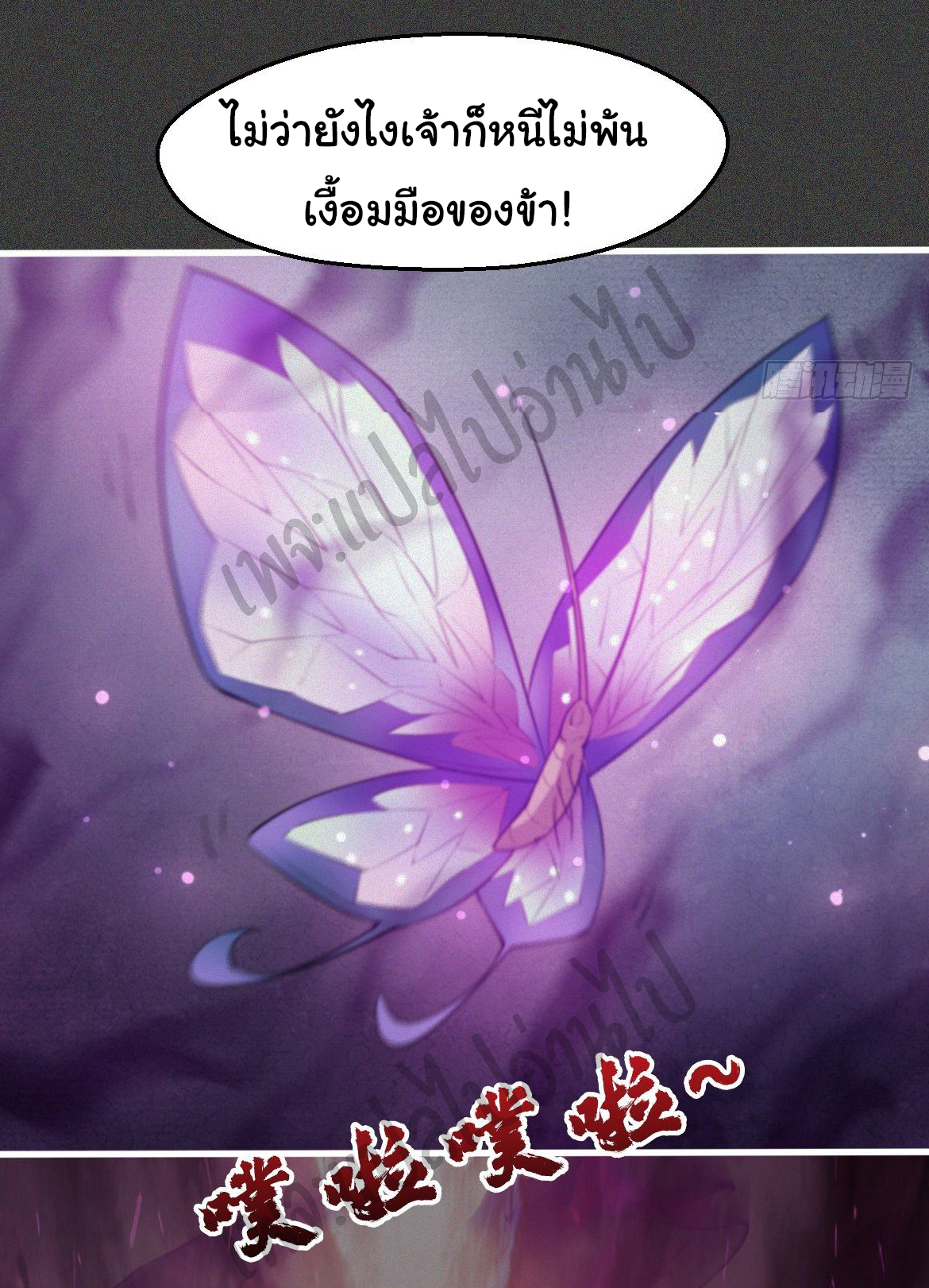 Junior Brother Demon Sovereign is too devoted ตอนที่ 52 หน้า 14
