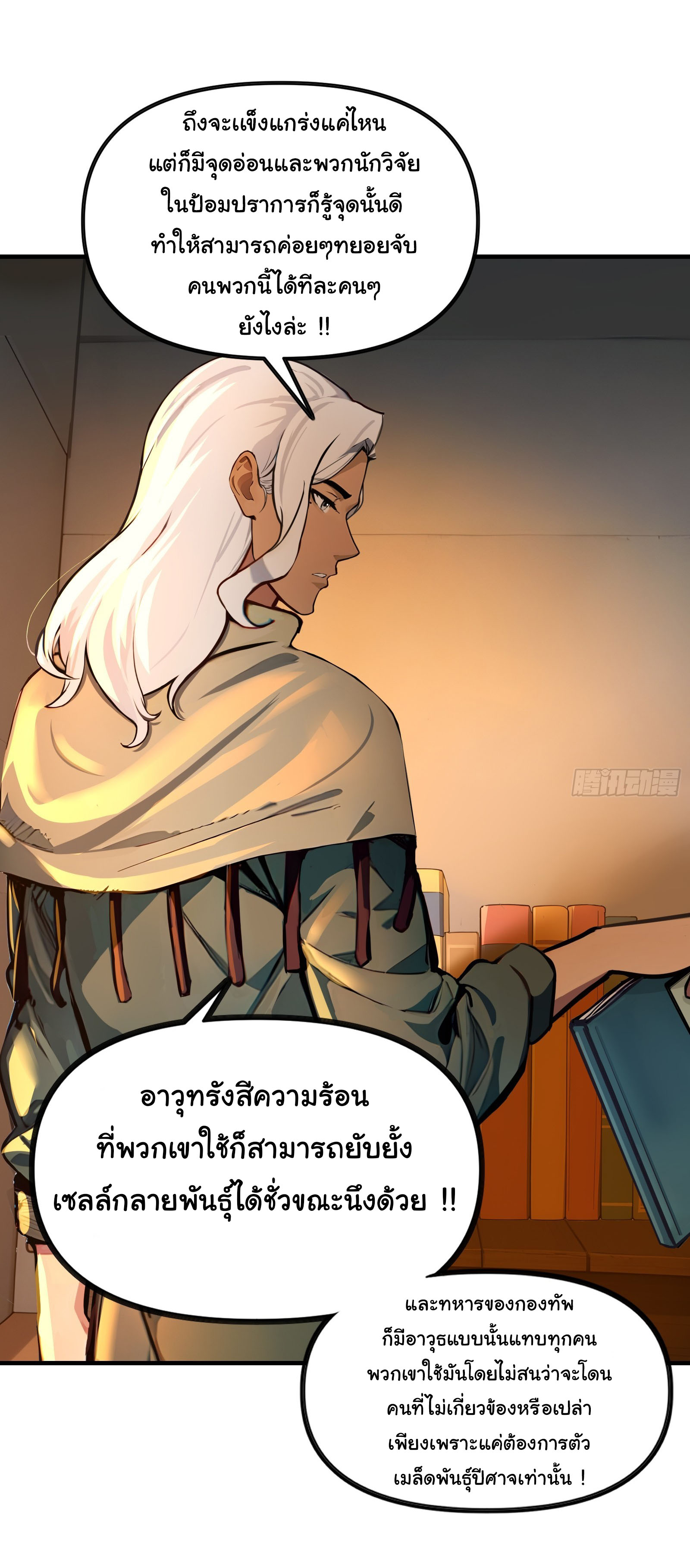 ภัยพิบัติวันหายนะ ตอนที่ 12 หน้า 15