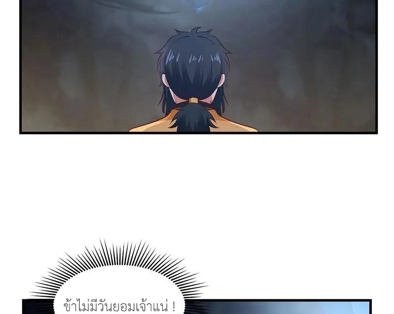 Chaos Alchemist (วิบัติการณ์เทพเซียนโอสถ) ตอนที่ 96 หน้า 19