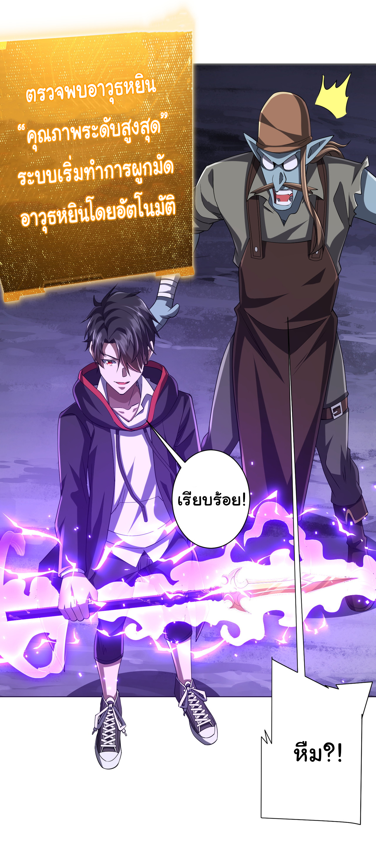 Start with trillions of coins ตอนที่ 67 หน้า 19