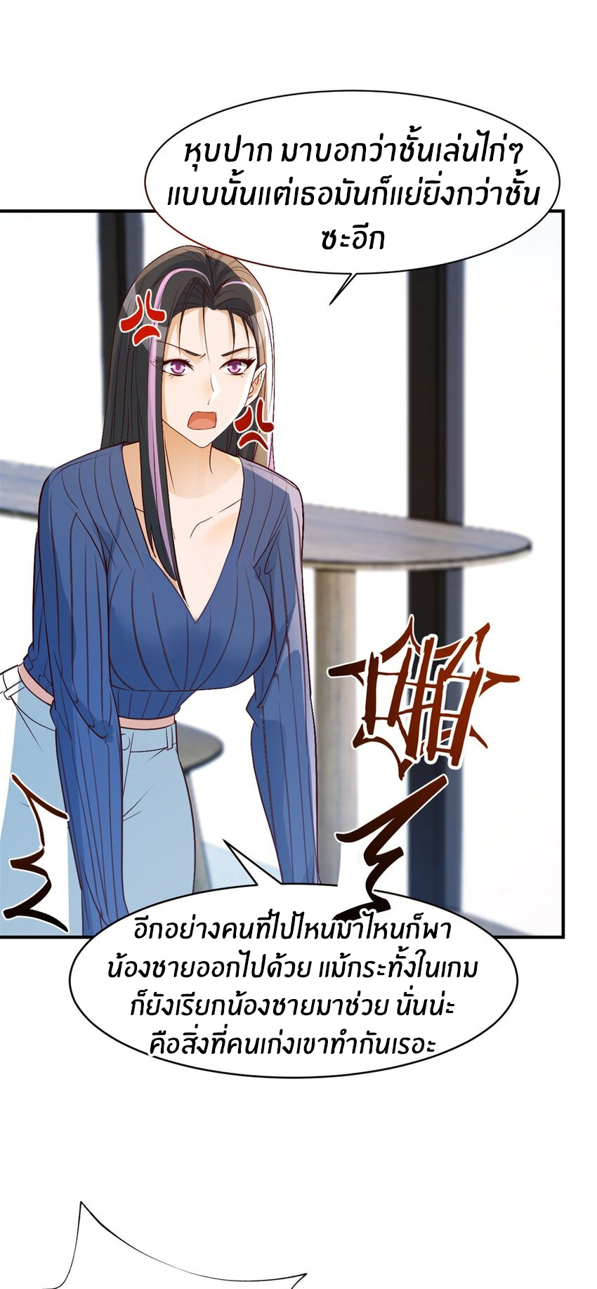 พี่สาวอยากเล่นคุณ ตอนที่ 242 หน้า 7