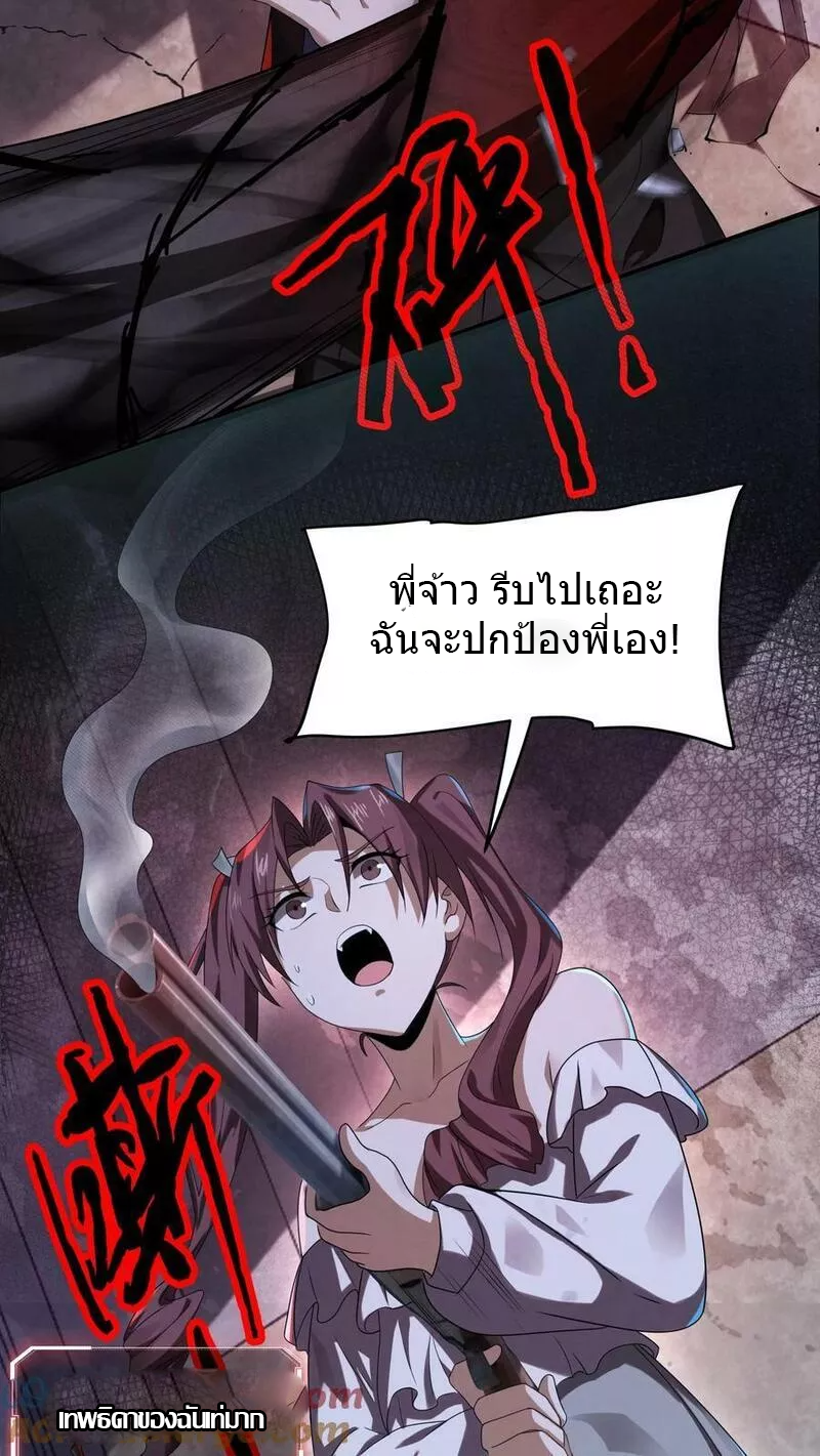 Overly Ferocious of Being Cautious ตอนที่ 29 หน้า 9