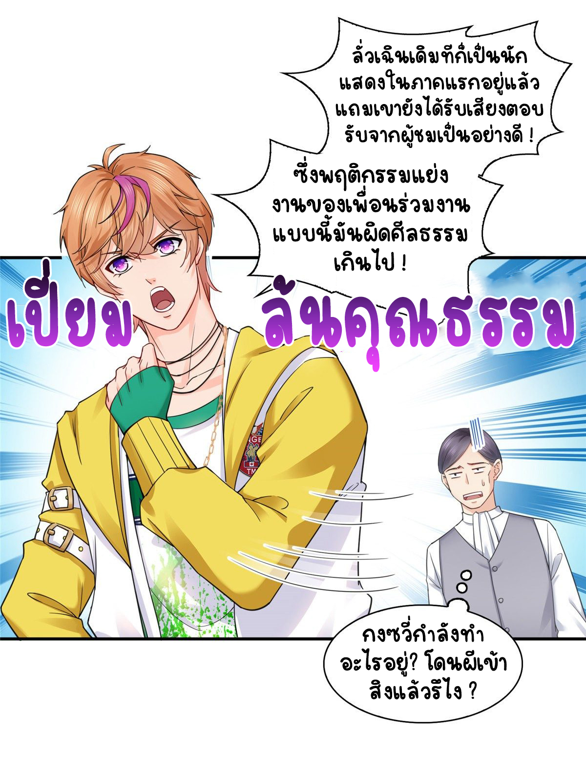 (ชนจีน)Perfect Secret Love The Bad New Wife Is a Little Sweet ตอนที่ 120 หน้า 7