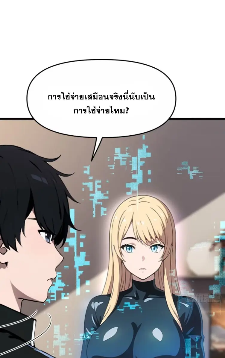 [ชนจีน]หลังถูกเลิกจ้าง ก็ได้ระบบพันล้าน ฉันจะอัพเกรด!!! ตอนที่ 5 หน้า 16